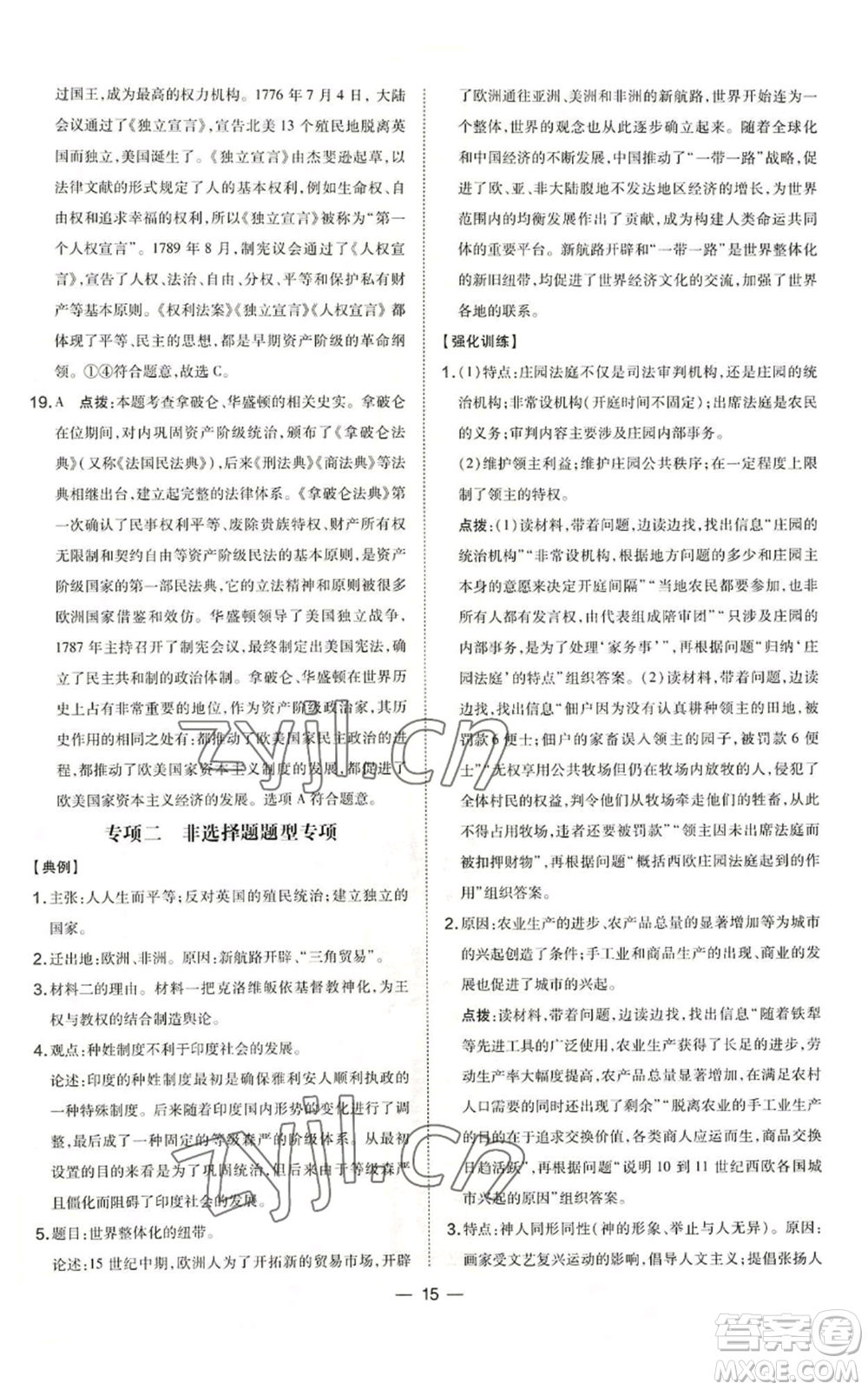 吉林教育出版社2022秋季點撥訓練九年級上冊歷史人教版參考答案