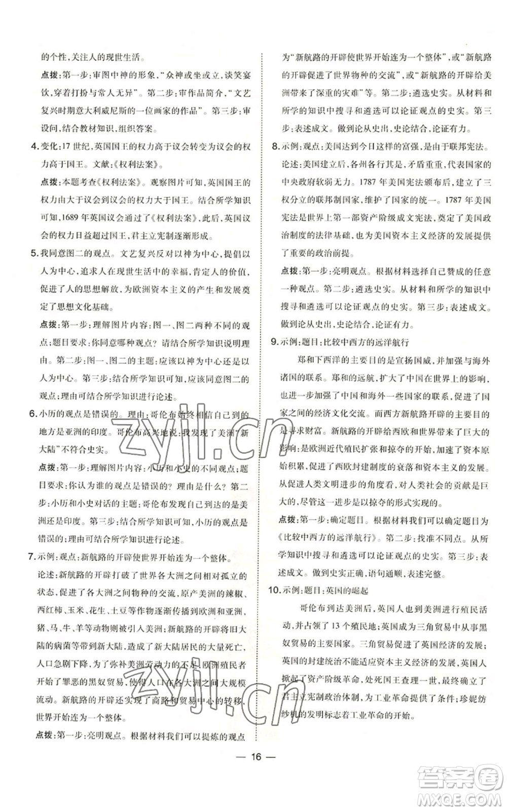 吉林教育出版社2022秋季點撥訓練九年級上冊歷史人教版參考答案