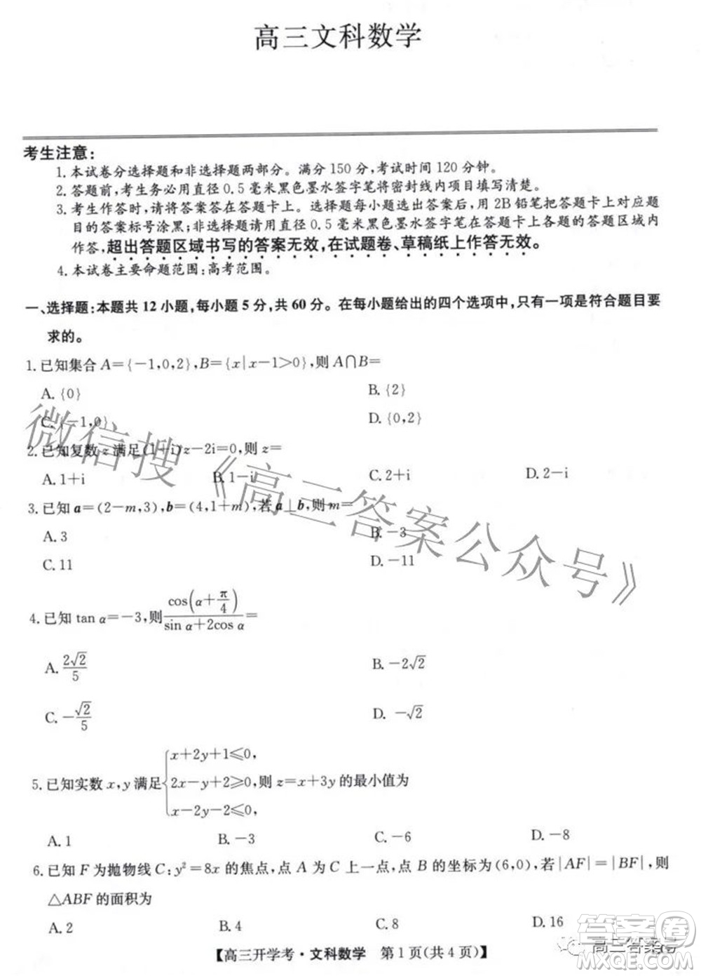 2023屆九師聯(lián)盟9月聯(lián)考老高考高三文科數(shù)學(xué)試題及答案