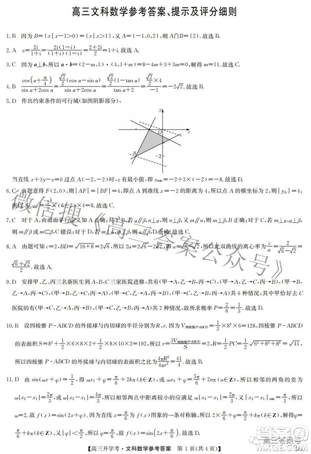 2023屆九師聯(lián)盟9月聯(lián)考老高考高三文科數(shù)學(xué)試題及答案