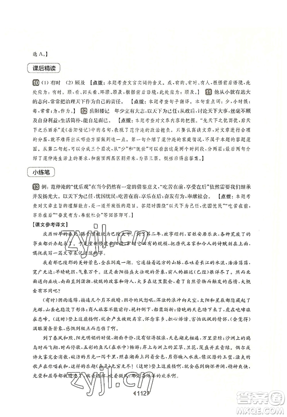 華東師范大學(xué)出版社2022一課一練九年級語文全一冊華東師大版上海專用答案