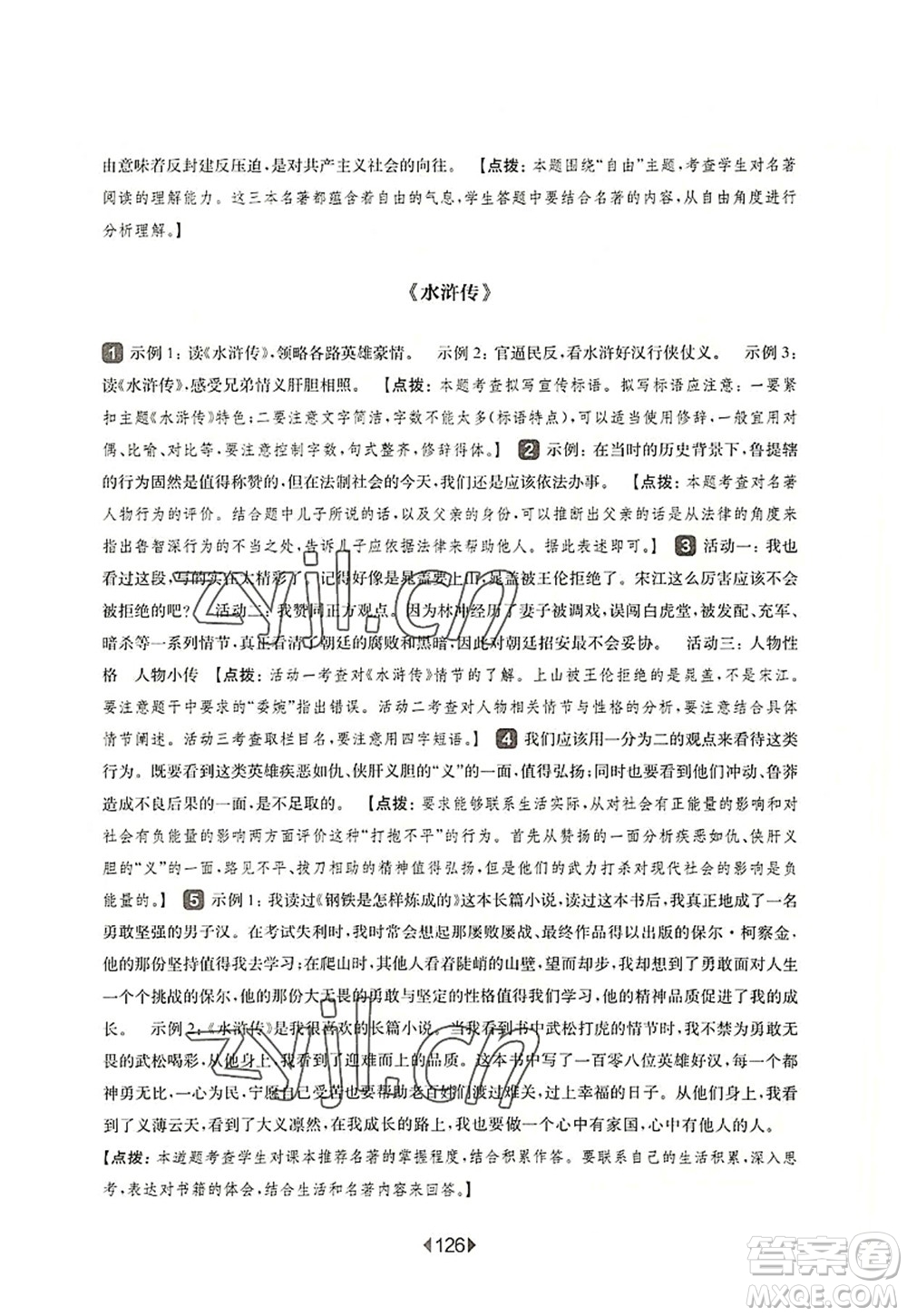 華東師范大學(xué)出版社2022一課一練九年級語文全一冊華東師大版上海專用答案