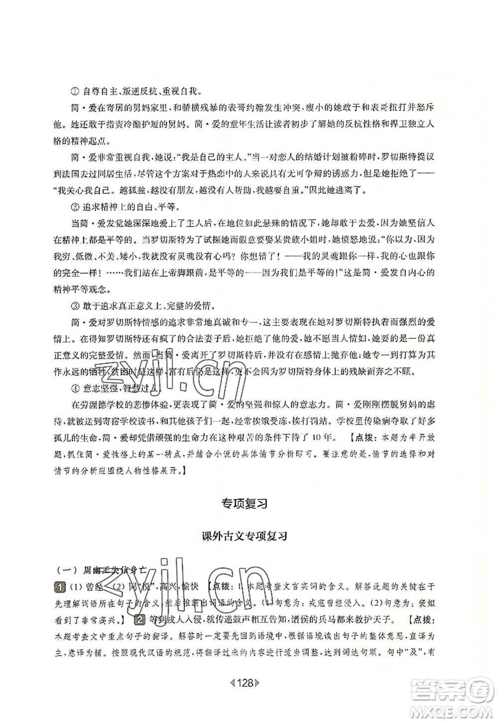 華東師范大學(xué)出版社2022一課一練九年級語文全一冊華東師大版上海專用答案