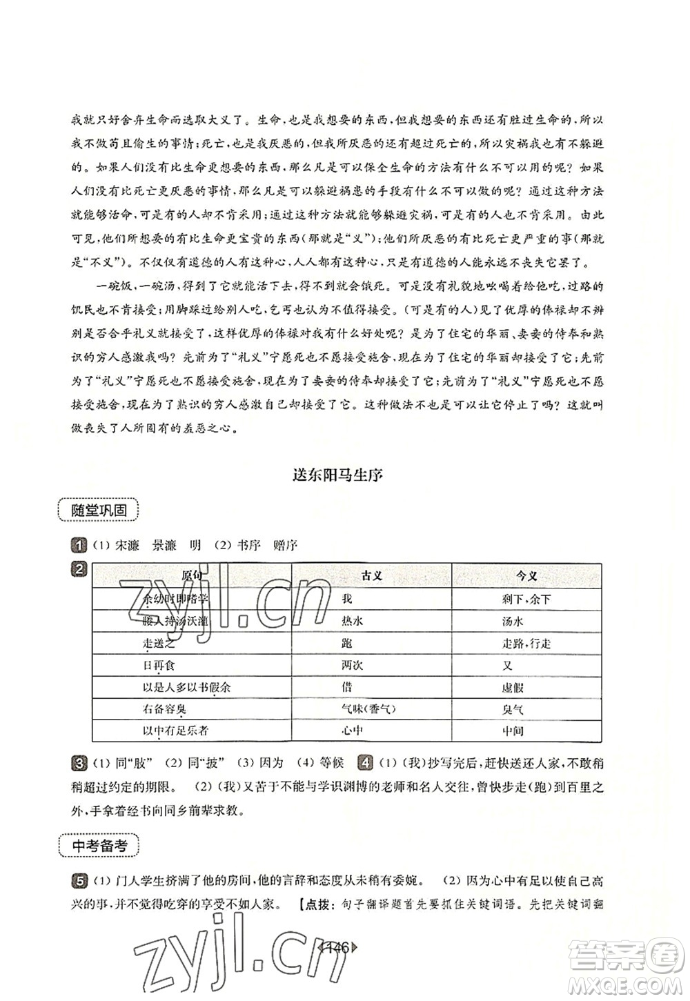 華東師范大學(xué)出版社2022一課一練九年級語文全一冊華東師大版上海專用答案