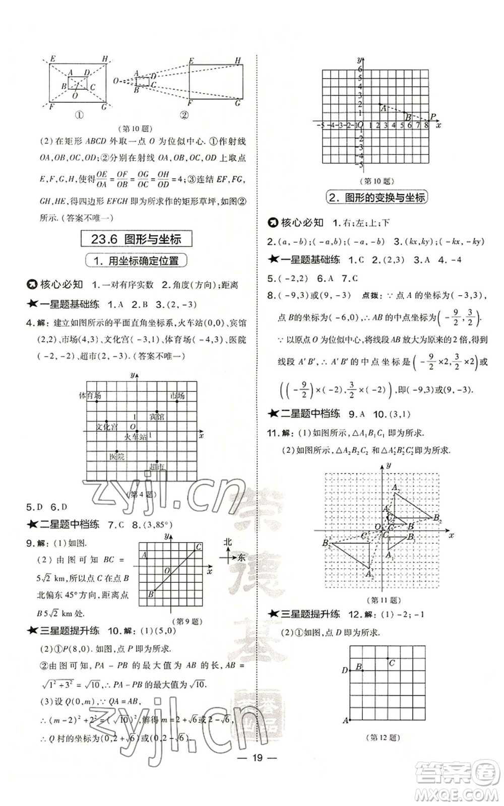 山西教育出版社2022秋季點撥訓練九年級上冊數學華師大版參考答案