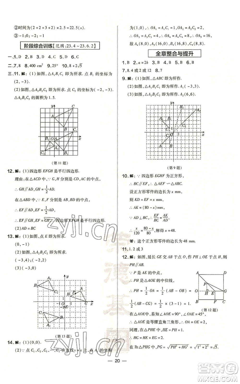 山西教育出版社2022秋季點撥訓練九年級上冊數學華師大版參考答案