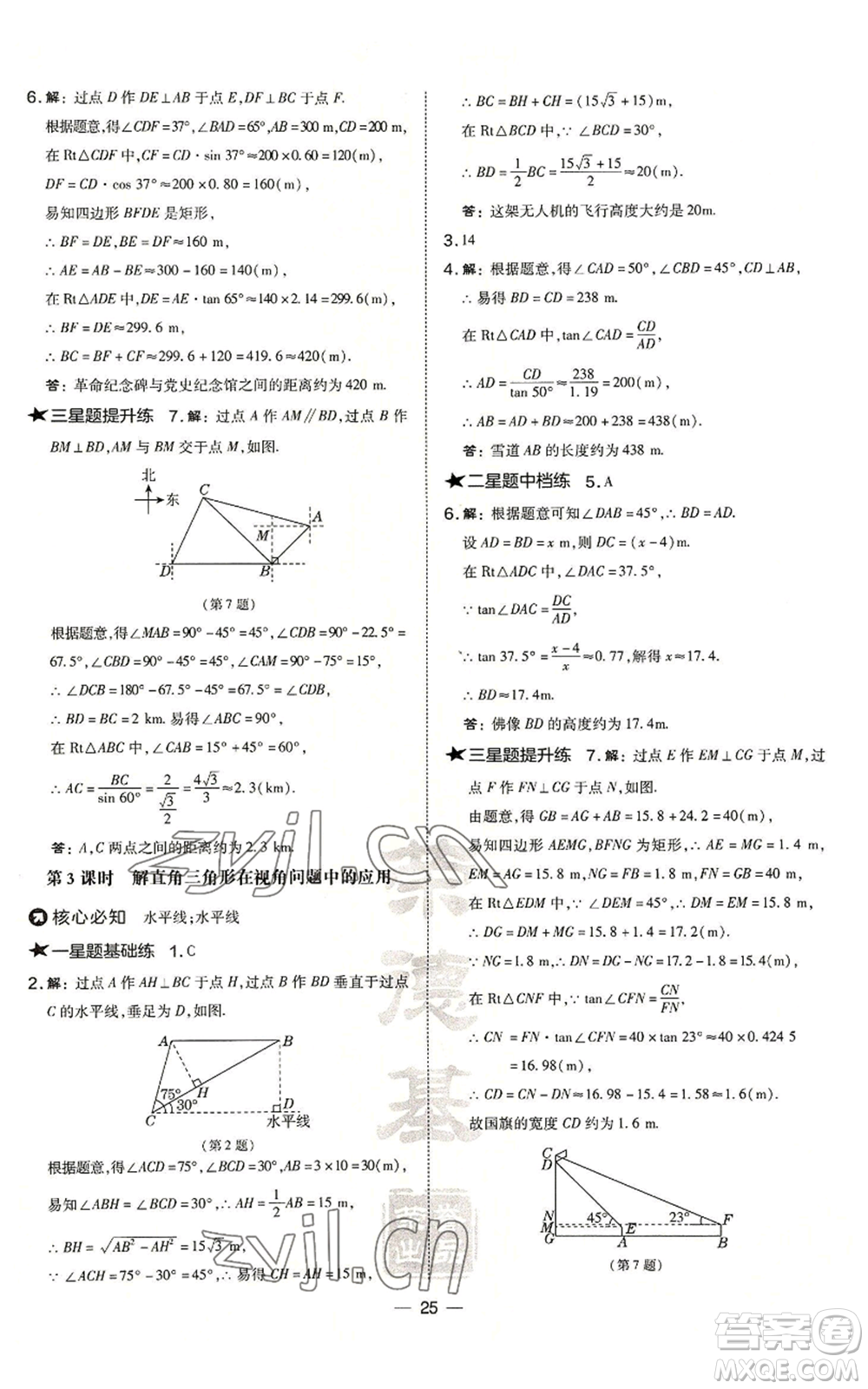 山西教育出版社2022秋季點撥訓練九年級上冊數學華師大版參考答案