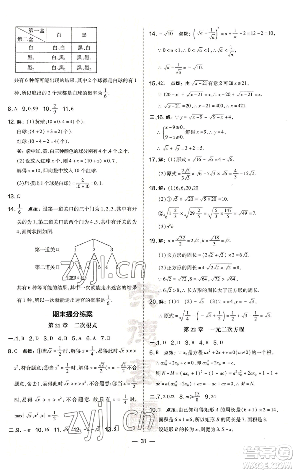 山西教育出版社2022秋季點撥訓練九年級上冊數學華師大版參考答案