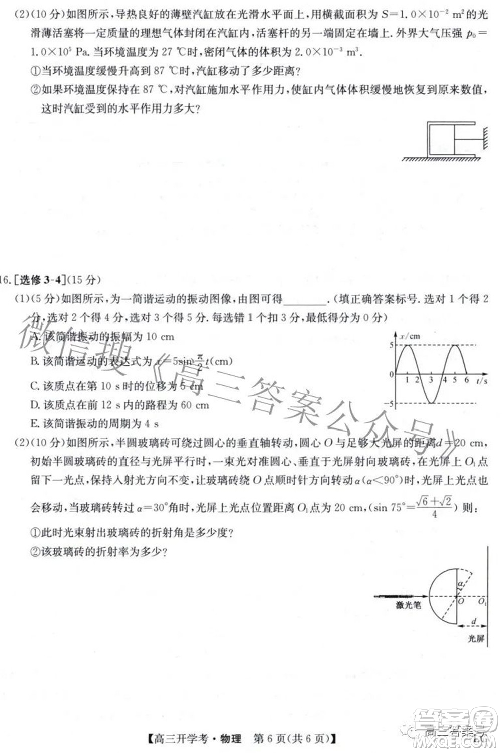 2023屆九師聯(lián)盟9月聯(lián)考老高考高三物理試題及答案