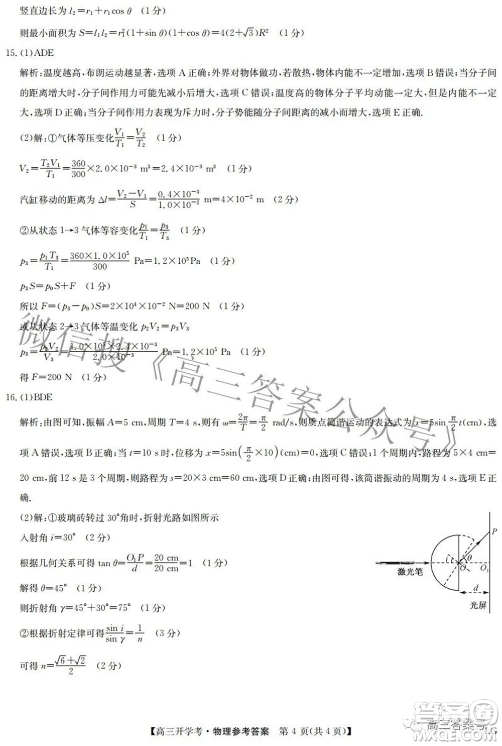 2023屆九師聯(lián)盟9月聯(lián)考老高考高三物理試題及答案