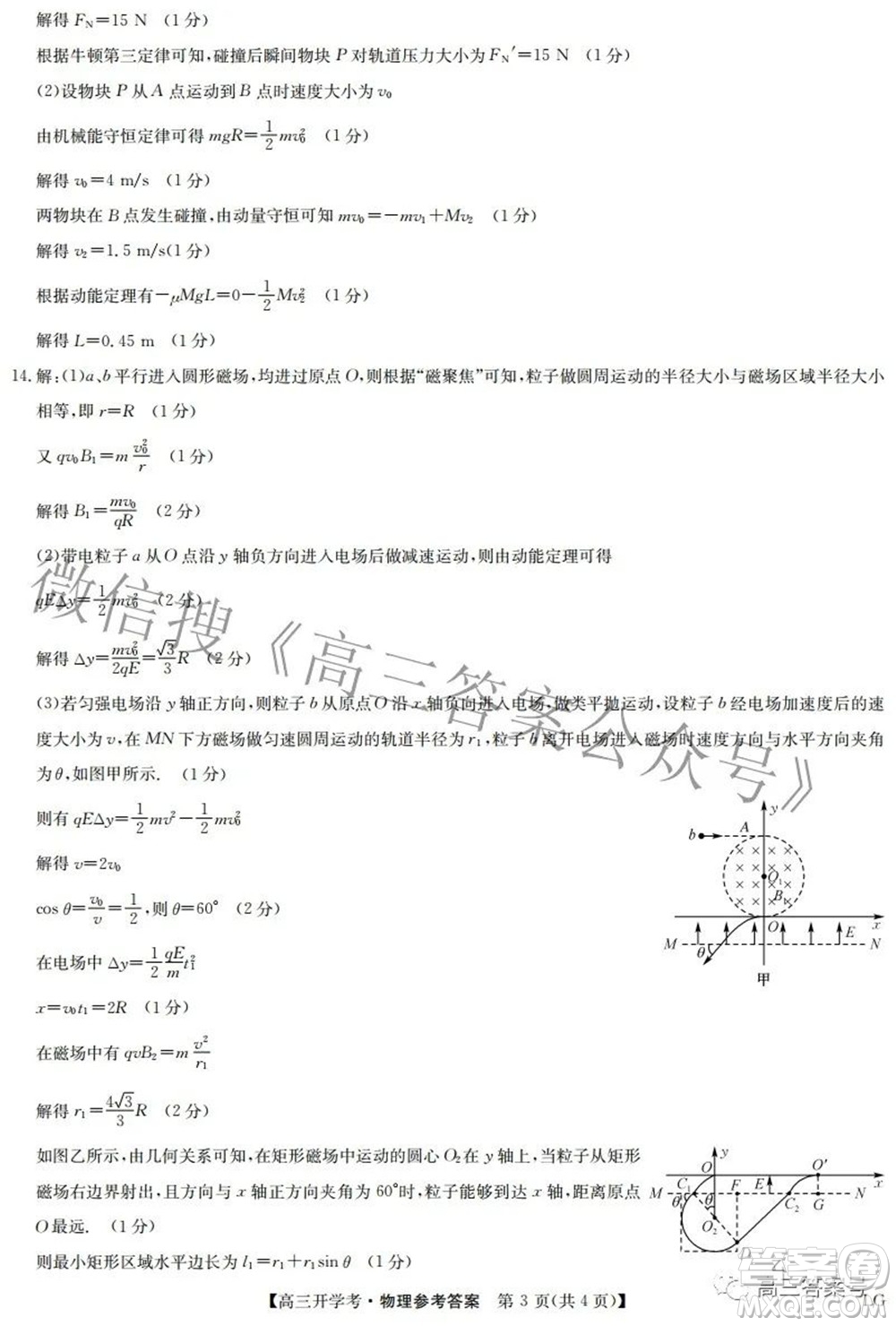 2023屆九師聯(lián)盟9月聯(lián)考老高考高三物理試題及答案