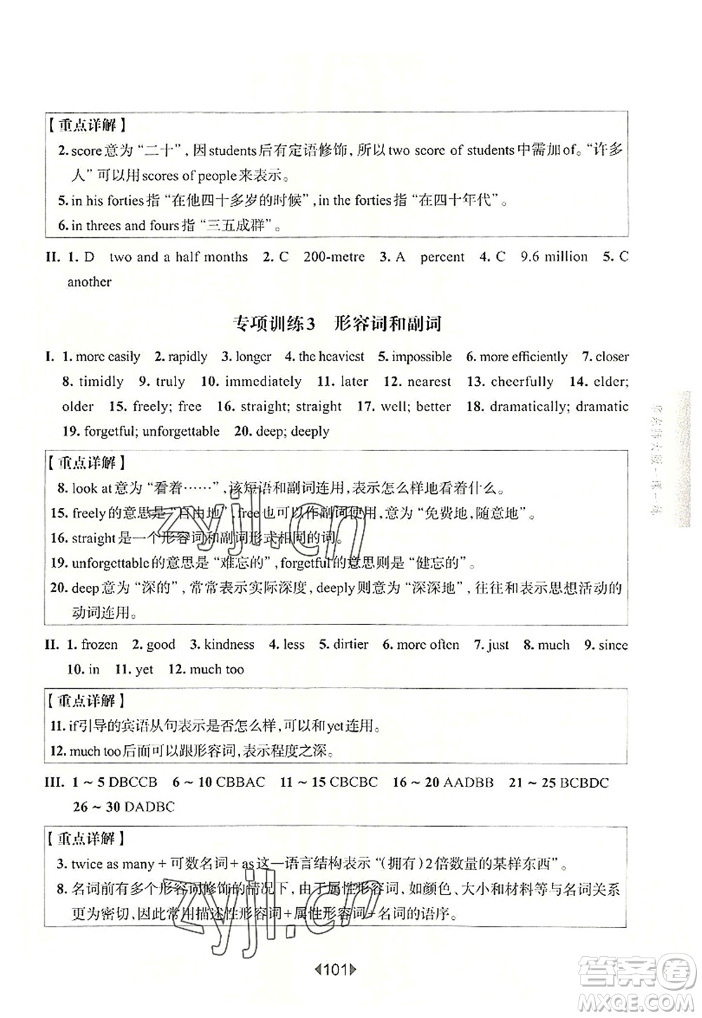 華東師范大學(xué)出版社2022一課一練九年級英語全一冊增強(qiáng)版華東師大版上海專用答案