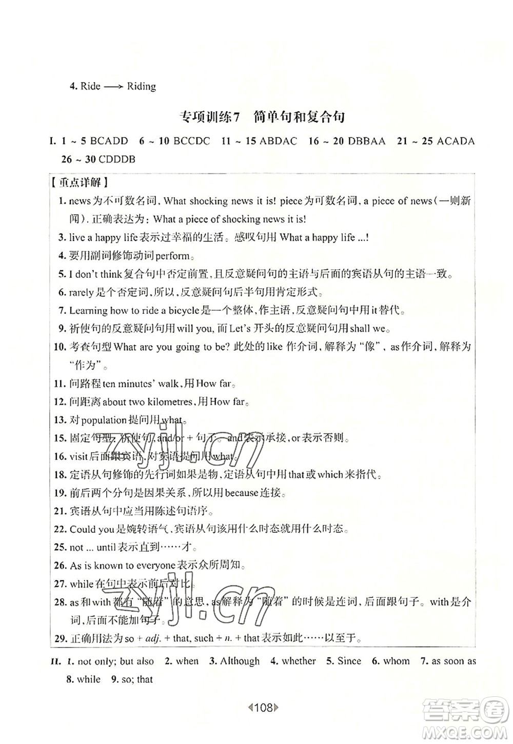 華東師范大學(xué)出版社2022一課一練九年級英語全一冊增強(qiáng)版華東師大版上海專用答案