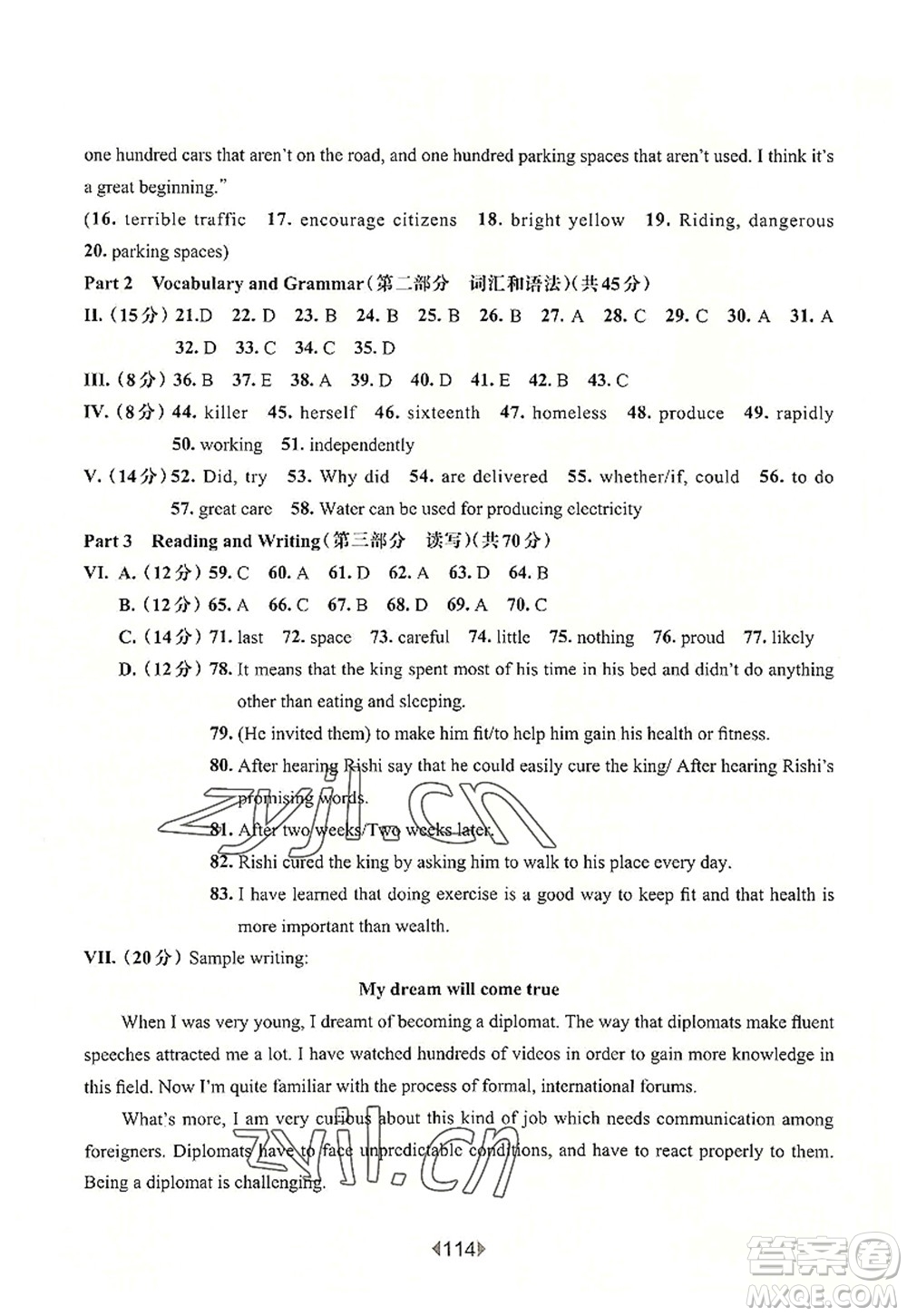 華東師范大學(xué)出版社2022一課一練九年級英語全一冊增強(qiáng)版華東師大版上海專用答案