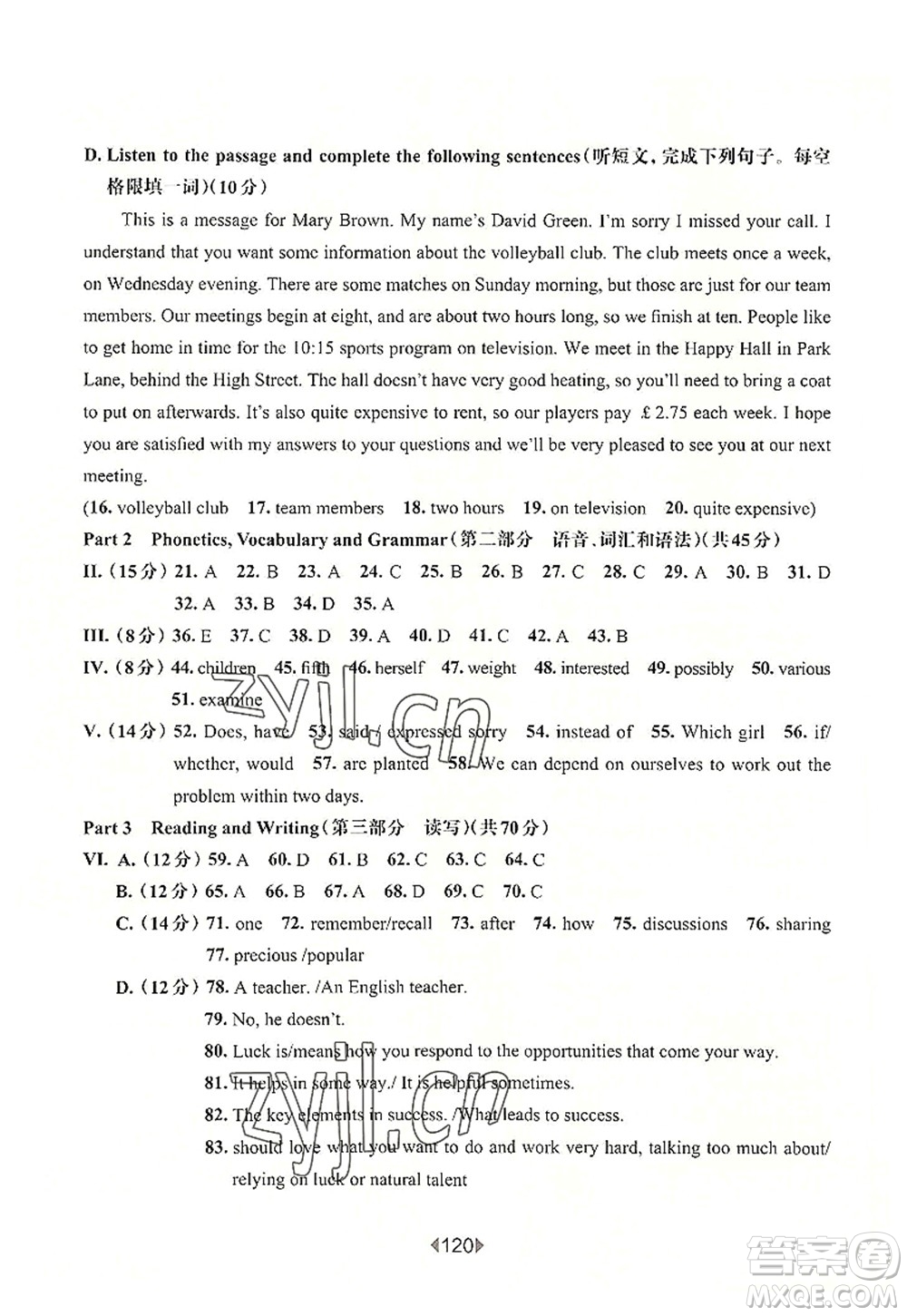 華東師范大學(xué)出版社2022一課一練九年級英語全一冊增強(qiáng)版華東師大版上海專用答案