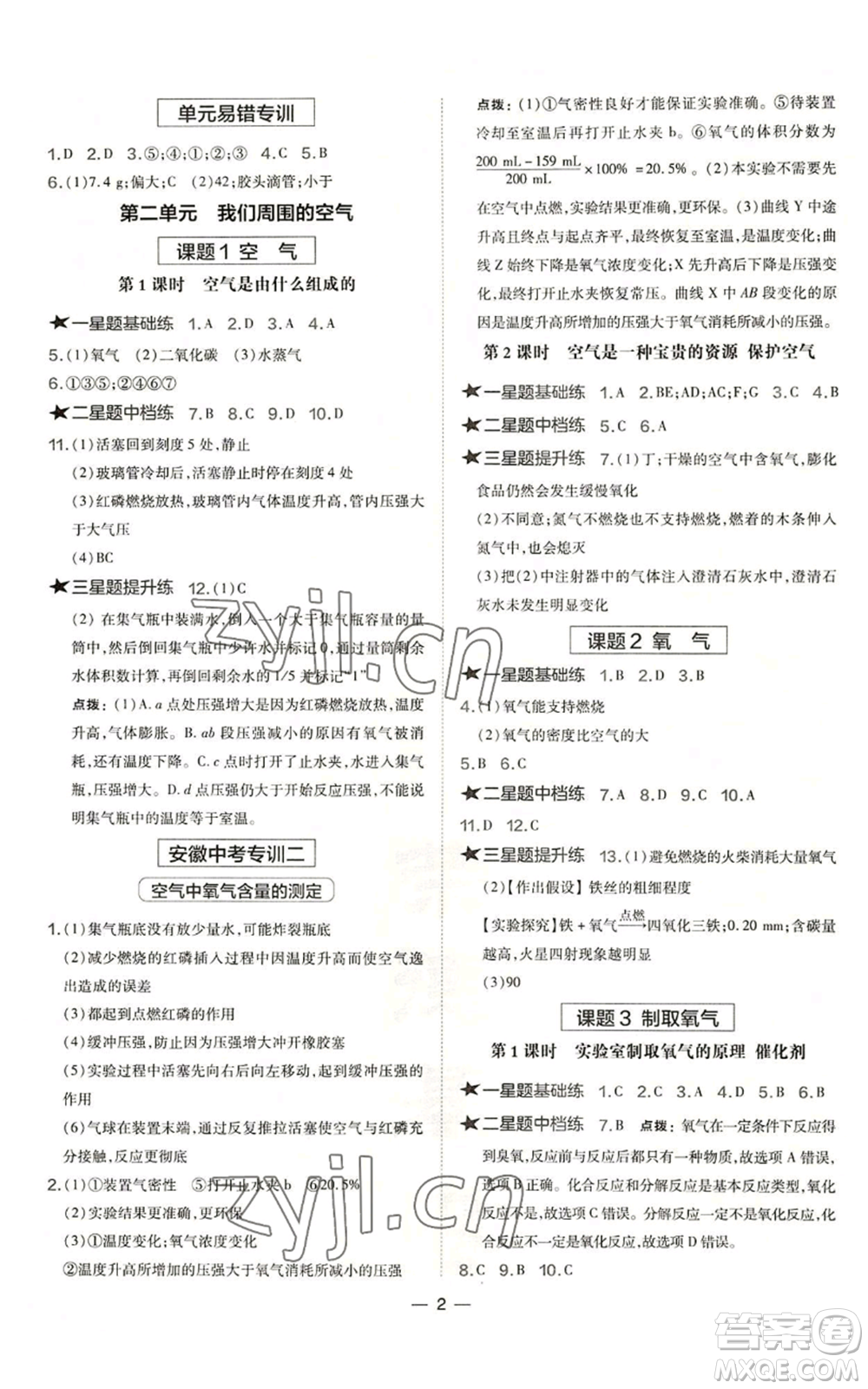 安徽教育出版社2022秋季點(diǎn)撥訓(xùn)練九年級(jí)上冊(cè)化學(xué)人教版安徽專版參考答案