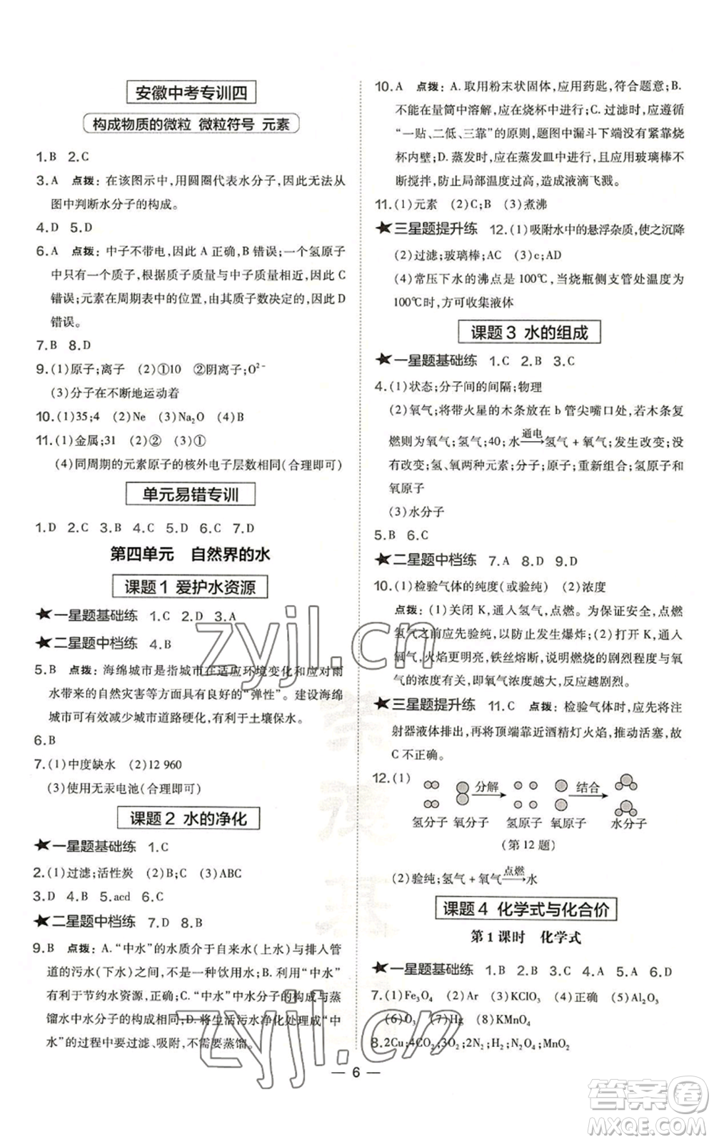 安徽教育出版社2022秋季點(diǎn)撥訓(xùn)練九年級(jí)上冊(cè)化學(xué)人教版安徽專版參考答案