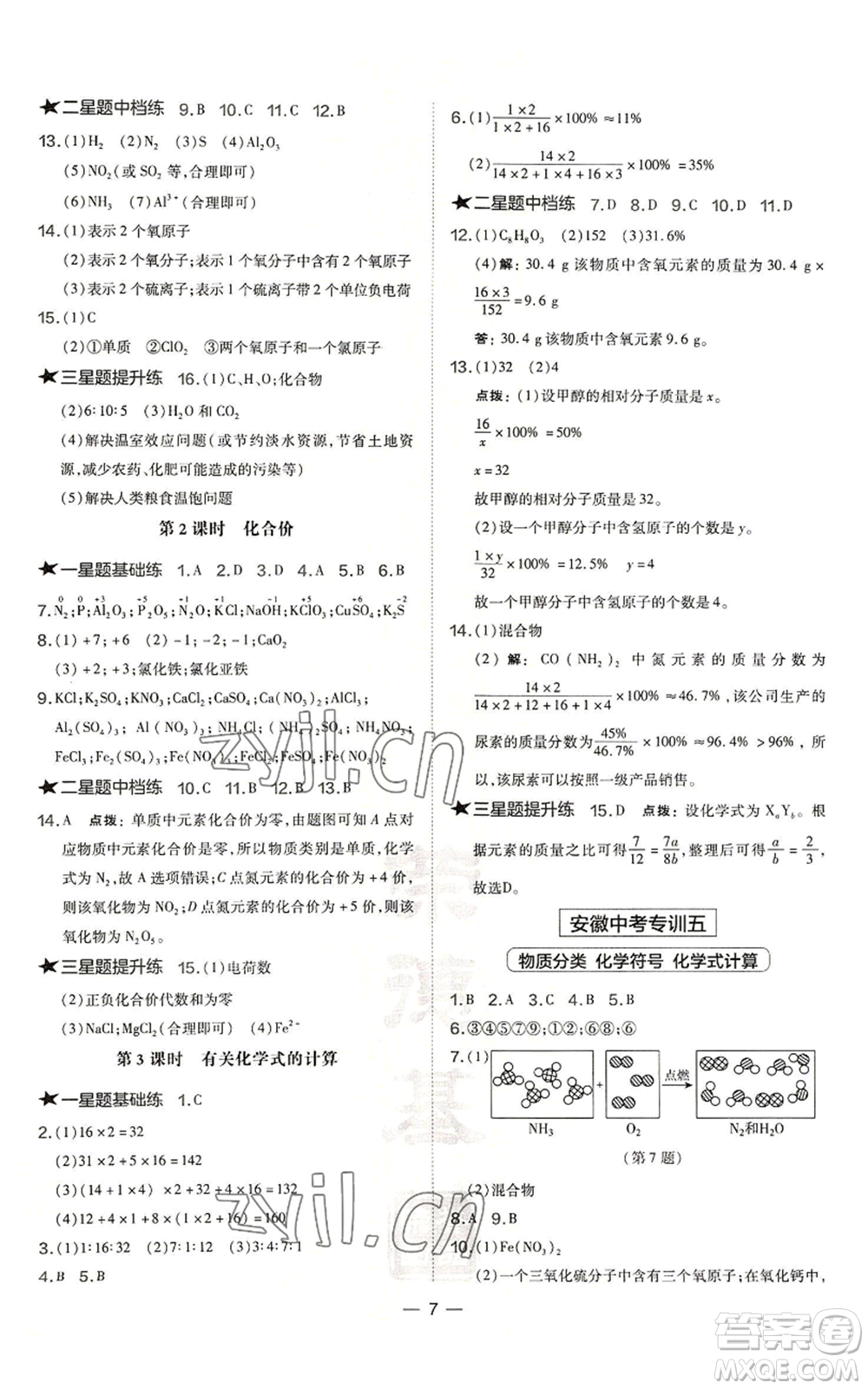 安徽教育出版社2022秋季點(diǎn)撥訓(xùn)練九年級(jí)上冊(cè)化學(xué)人教版安徽專版參考答案