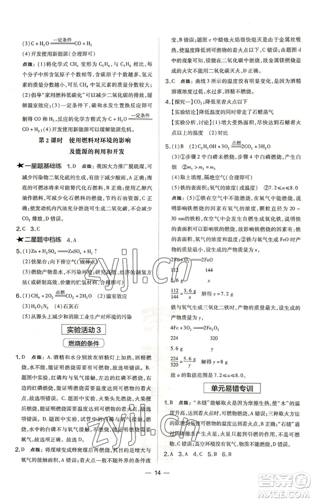 安徽教育出版社2022秋季點(diǎn)撥訓(xùn)練九年級(jí)上冊(cè)化學(xué)人教版安徽專版參考答案