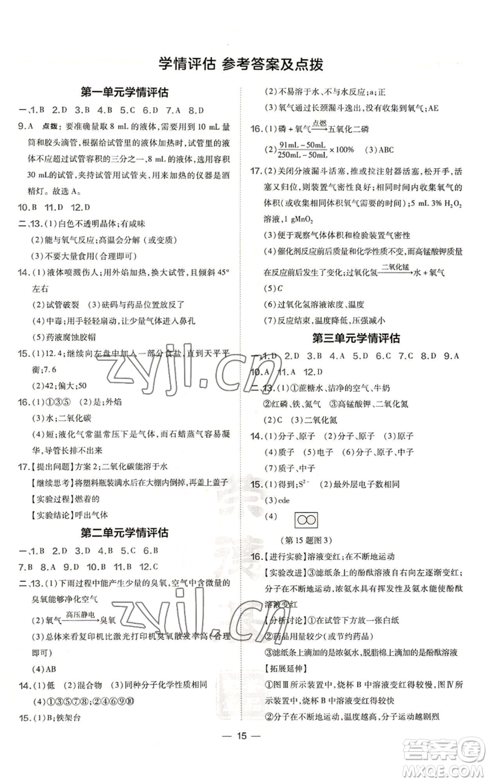 安徽教育出版社2022秋季點(diǎn)撥訓(xùn)練九年級(jí)上冊(cè)化學(xué)人教版安徽專版參考答案