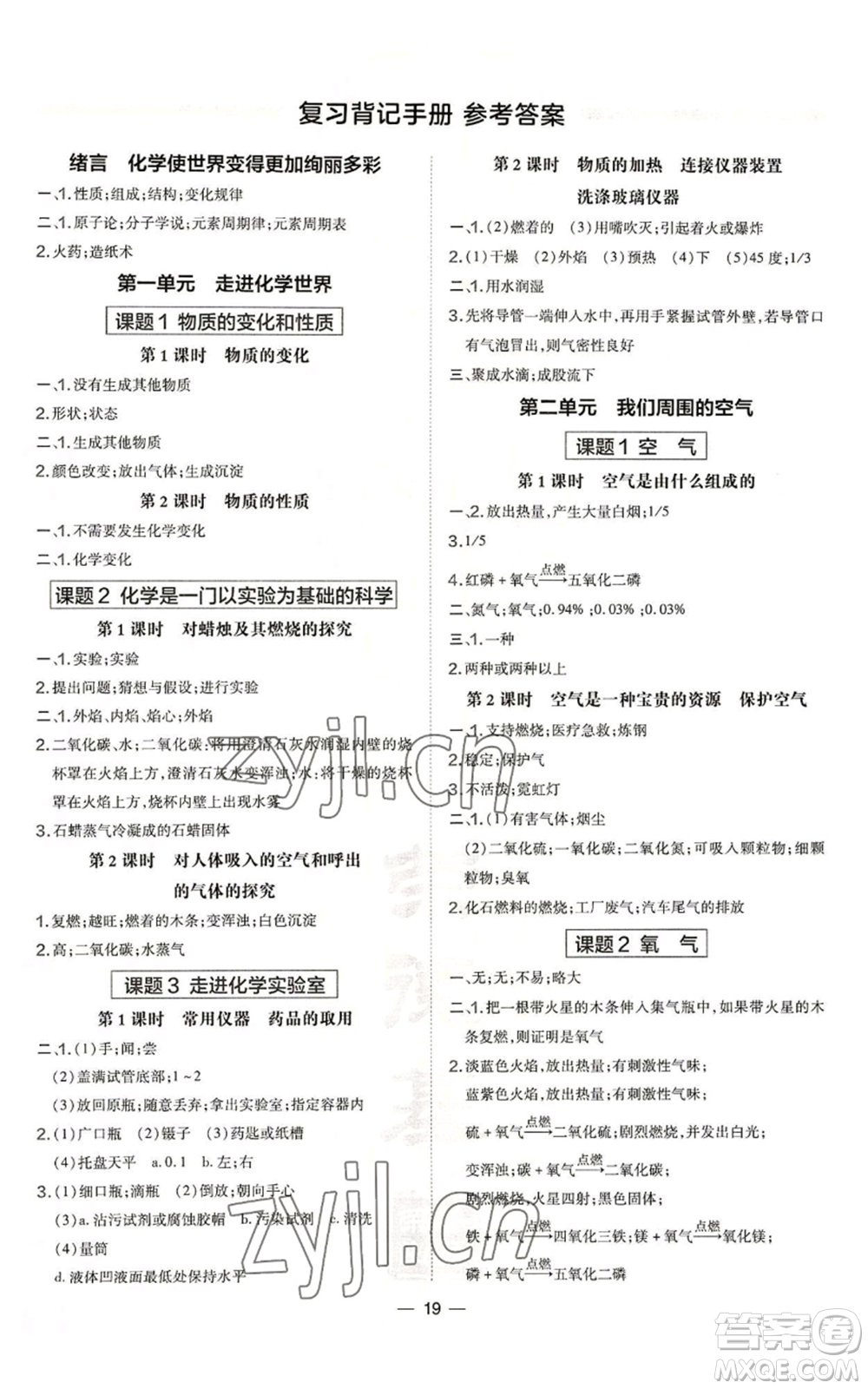 安徽教育出版社2022秋季點(diǎn)撥訓(xùn)練九年級(jí)上冊(cè)化學(xué)人教版安徽專版參考答案