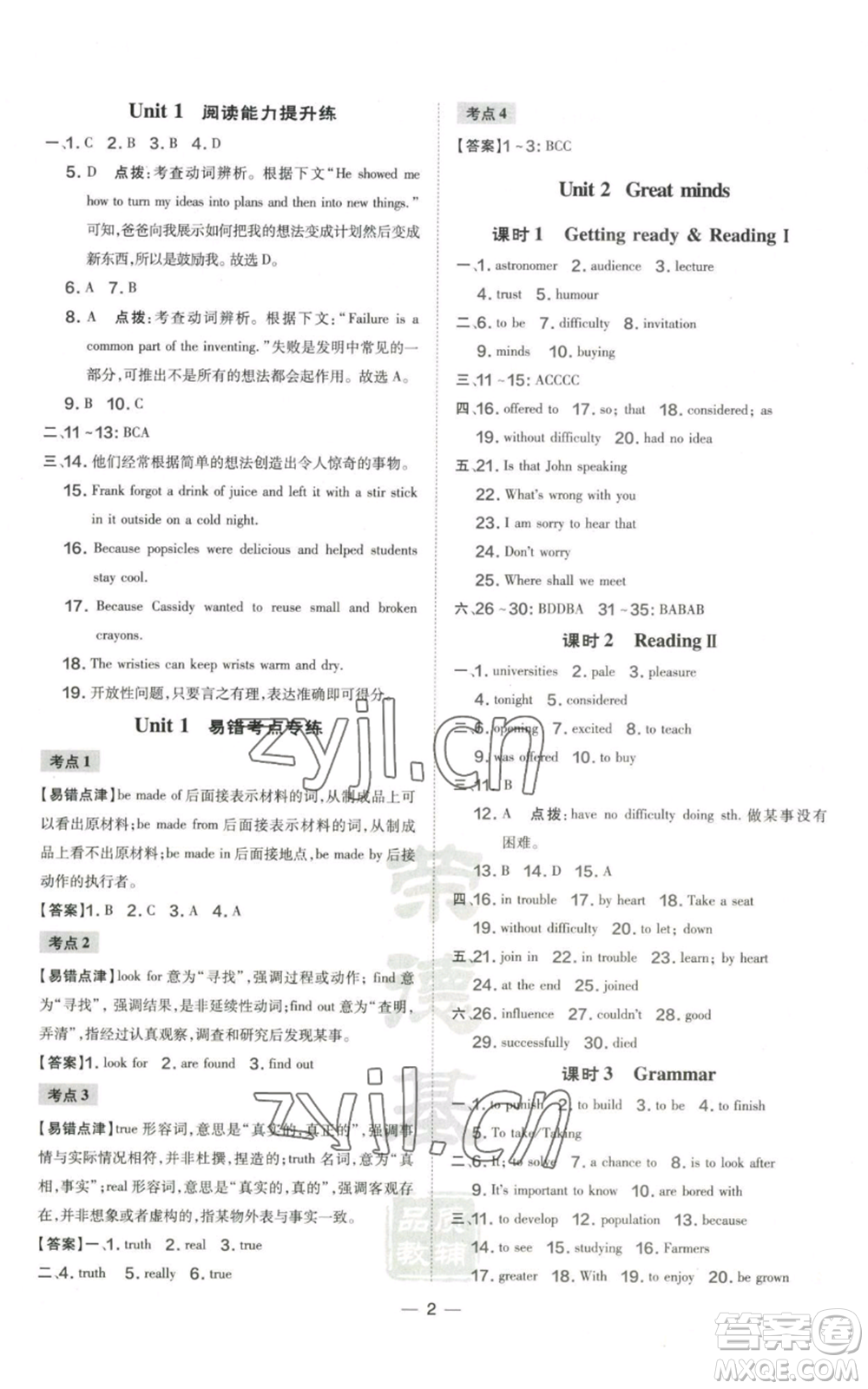 山西教育出版社2022秋季點(diǎn)撥訓(xùn)練九年級(jí)上冊(cè)英語滬教版參考答案