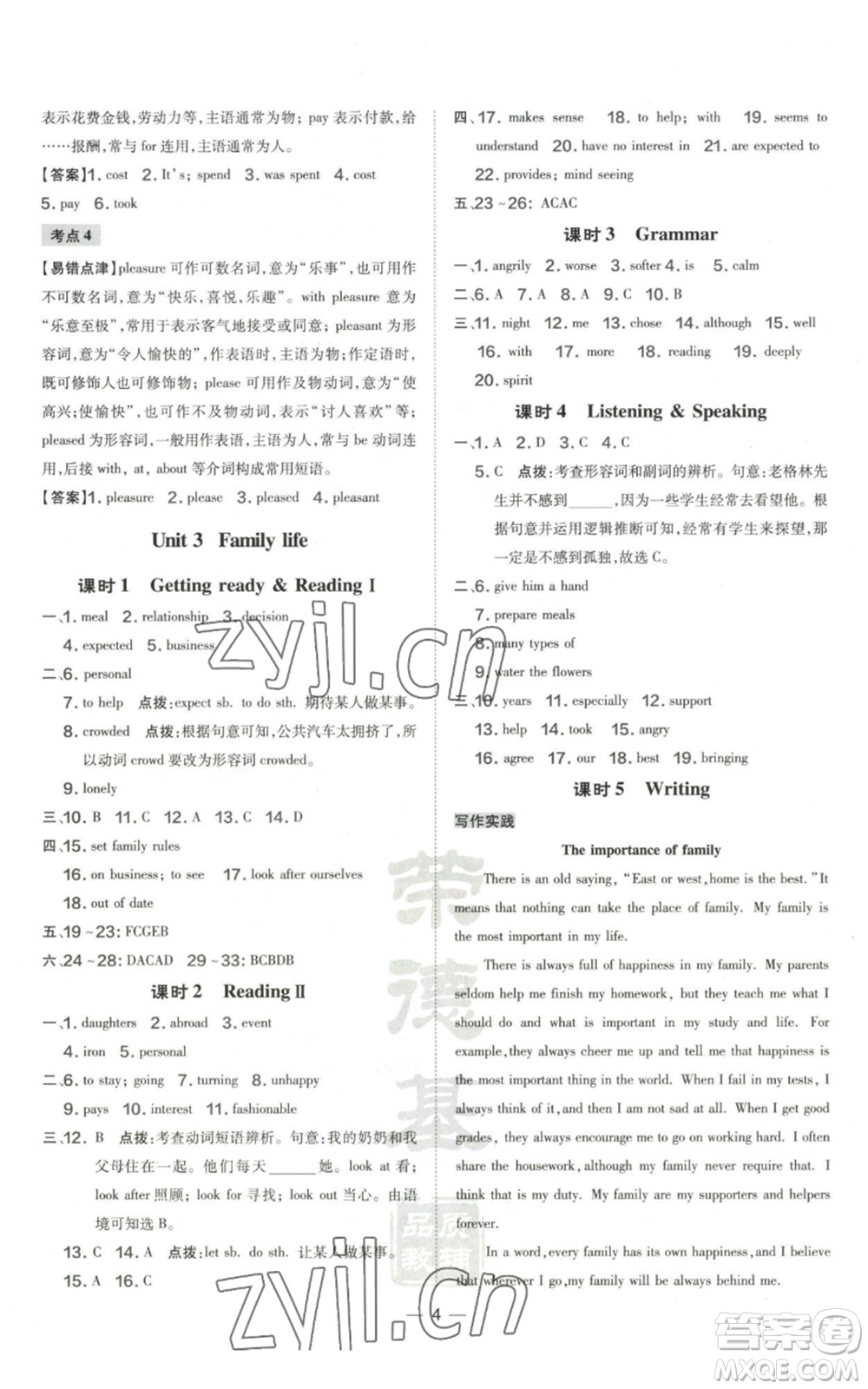 山西教育出版社2022秋季點(diǎn)撥訓(xùn)練九年級(jí)上冊(cè)英語滬教版參考答案