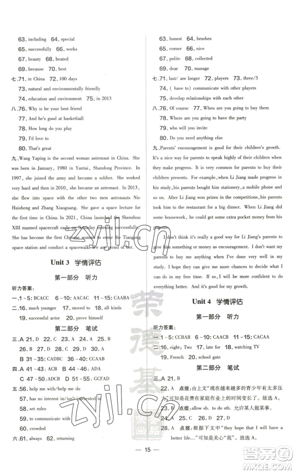 山西教育出版社2022秋季點(diǎn)撥訓(xùn)練九年級(jí)上冊(cè)英語滬教版參考答案