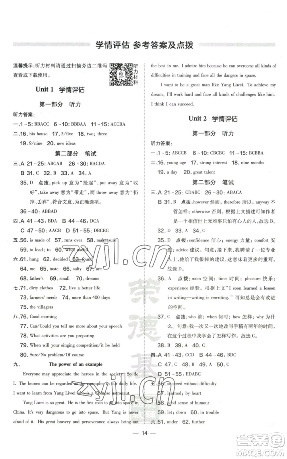 山西教育出版社2022秋季點(diǎn)撥訓(xùn)練九年級(jí)上冊(cè)英語滬教版參考答案