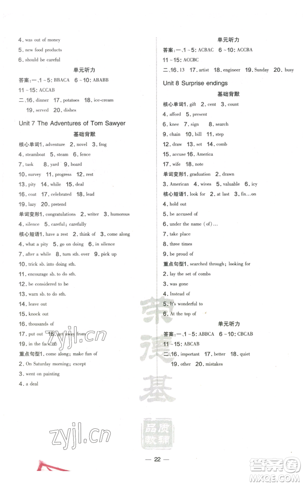 山西教育出版社2022秋季點(diǎn)撥訓(xùn)練九年級(jí)上冊(cè)英語滬教版參考答案