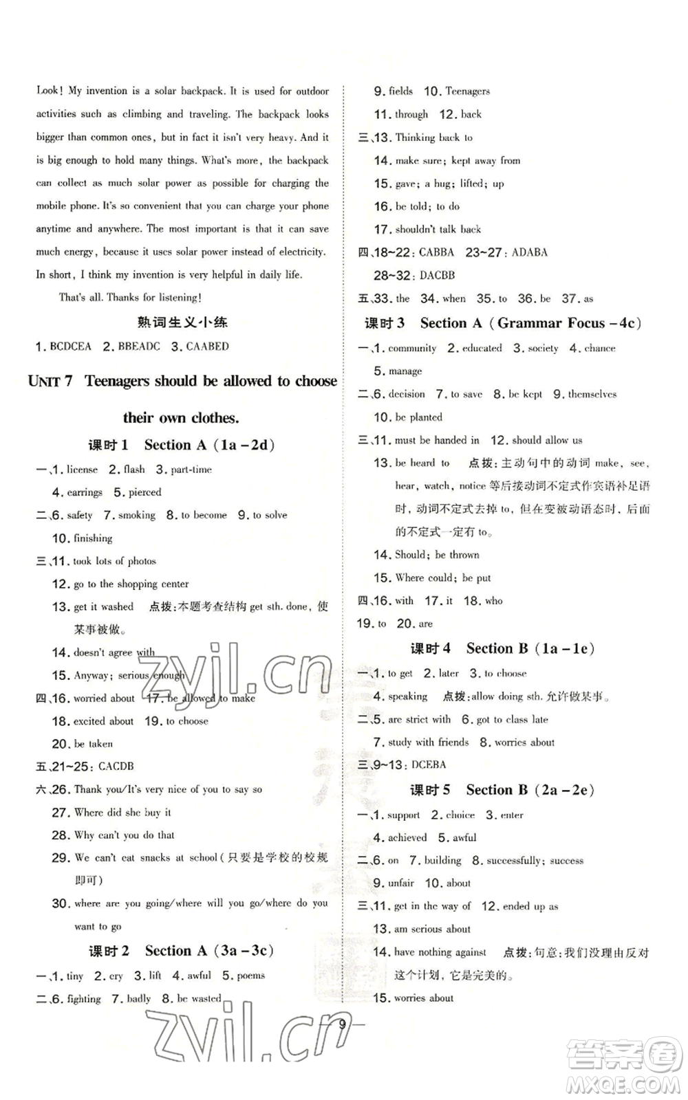 安徽教育出版社2022秋季點撥訓練九年級英語人教版河南專版參考答案