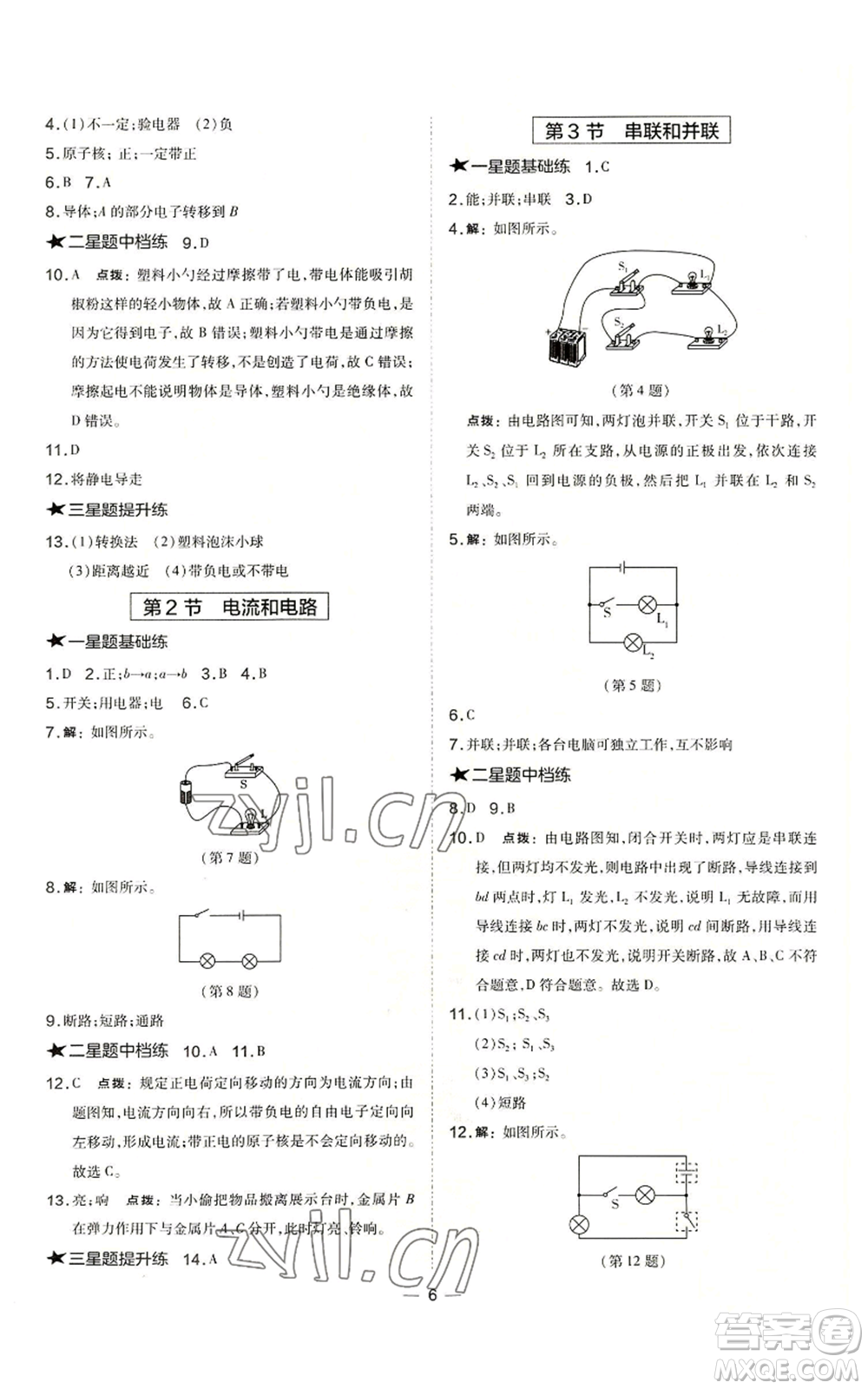 山西教育出版社2022秋季點(diǎn)撥訓(xùn)練九年級(jí)上冊(cè)物理人教版山西專(zhuān)版參考答案