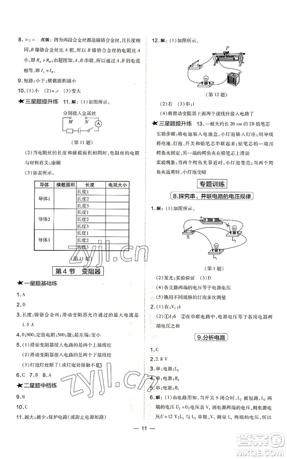 山西教育出版社2022秋季點(diǎn)撥訓(xùn)練九年級(jí)上冊(cè)物理人教版山西專(zhuān)版參考答案