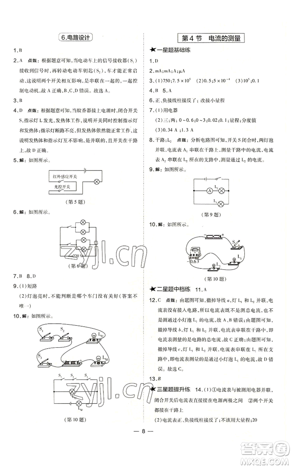 山西教育出版社2022秋季點(diǎn)撥訓(xùn)練九年級(jí)上冊(cè)物理人教版山西專(zhuān)版參考答案