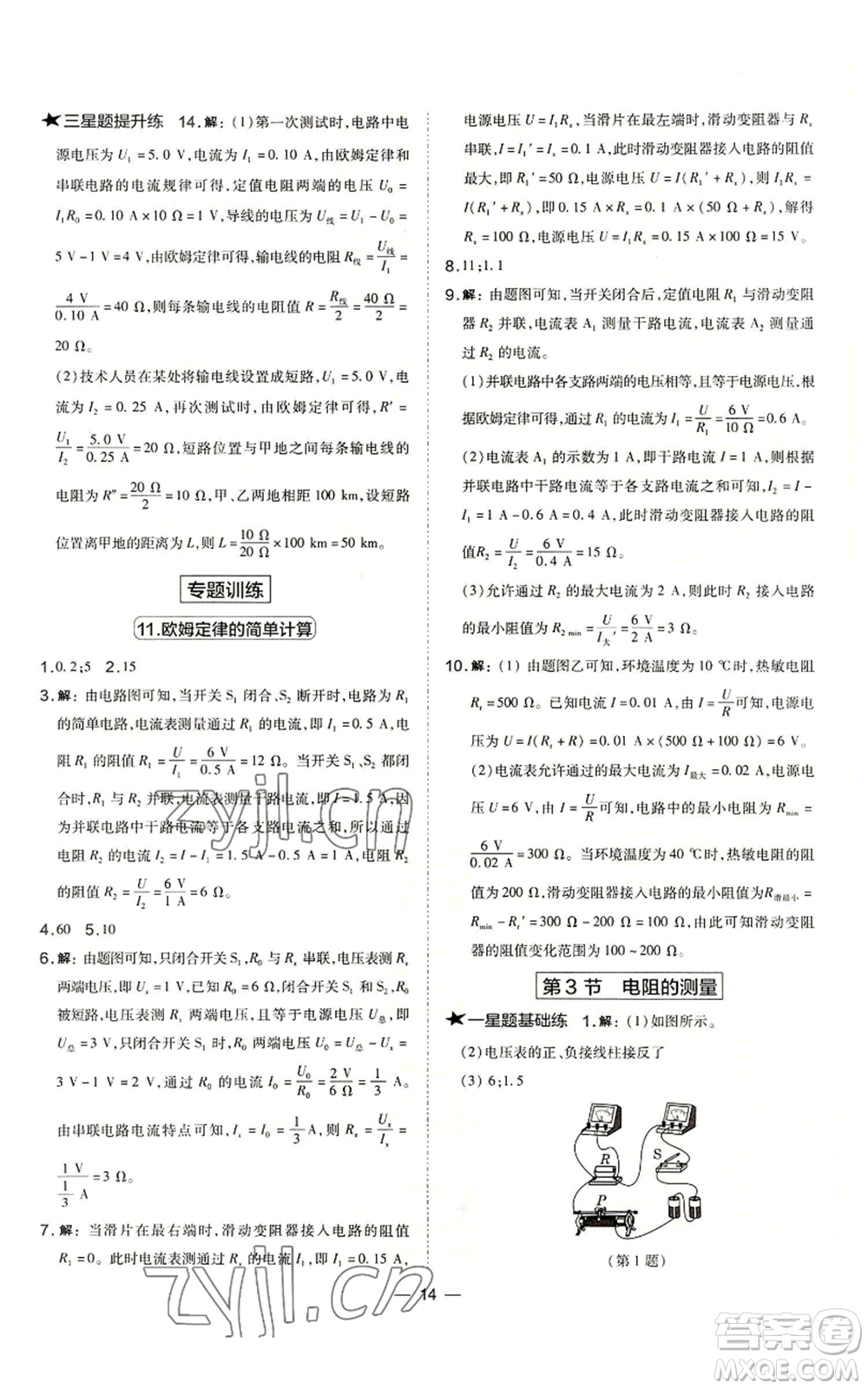 山西教育出版社2022秋季點(diǎn)撥訓(xùn)練九年級(jí)上冊(cè)物理人教版山西專(zhuān)版參考答案