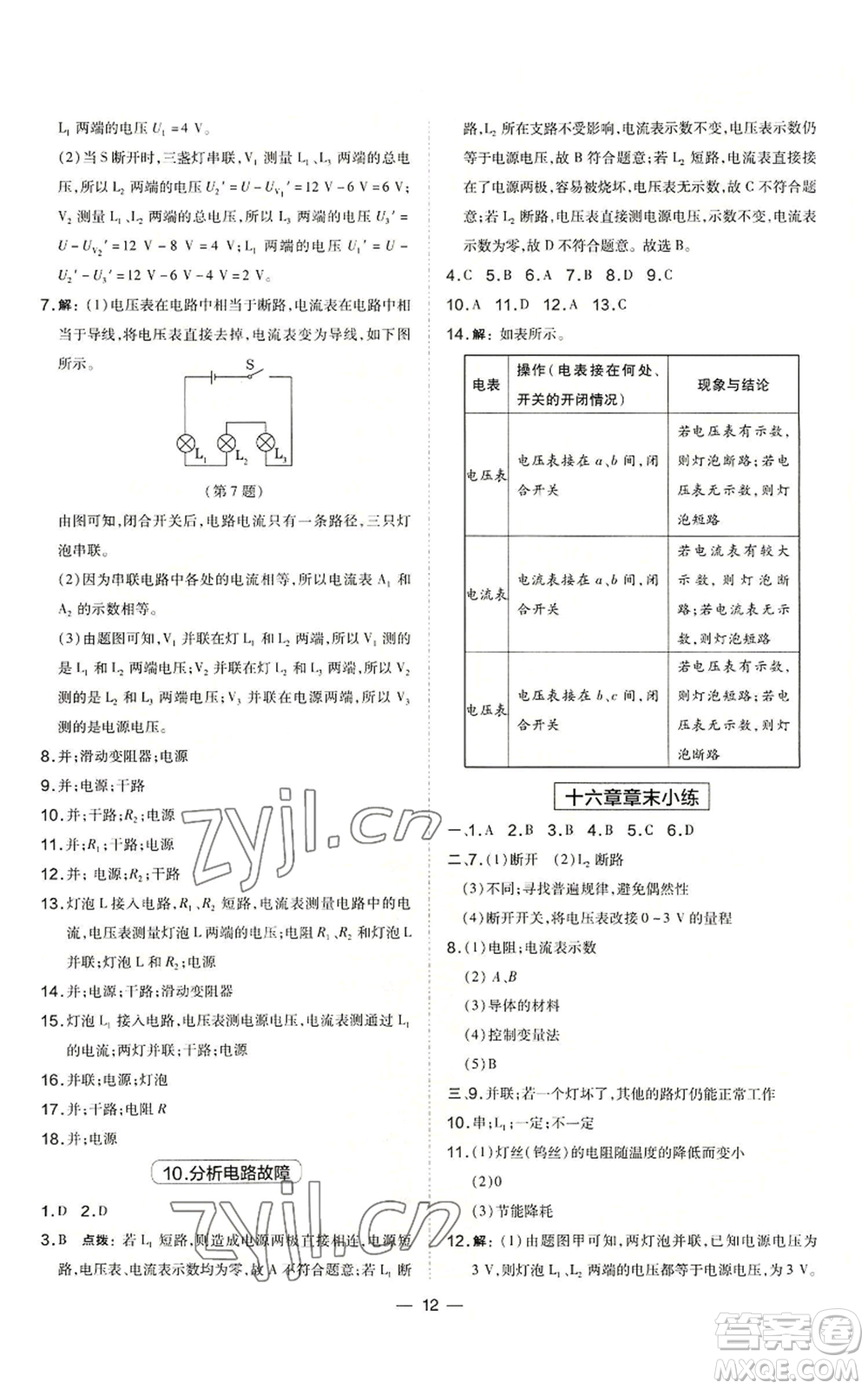 山西教育出版社2022秋季點(diǎn)撥訓(xùn)練九年級(jí)上冊(cè)物理人教版山西專(zhuān)版參考答案