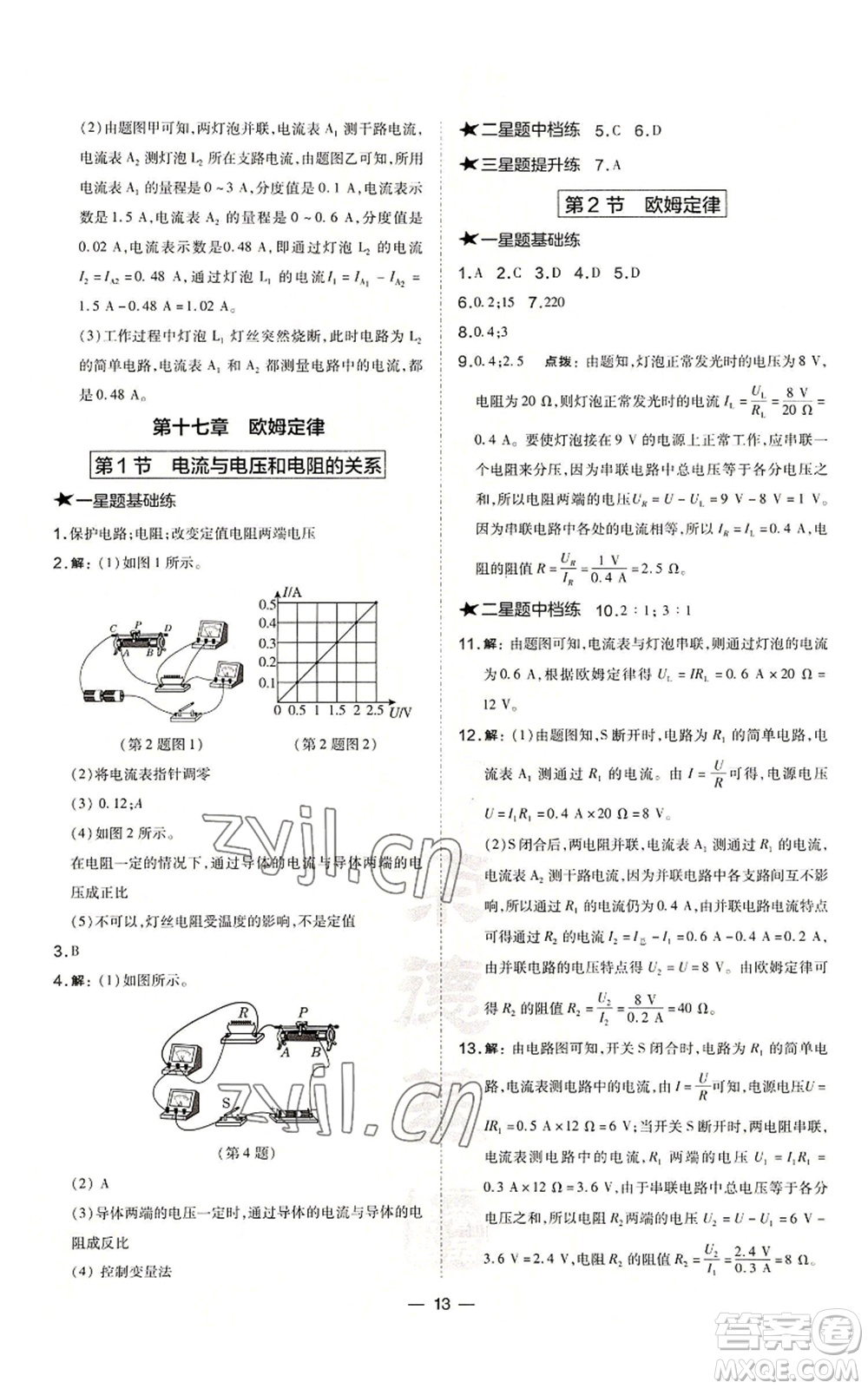 山西教育出版社2022秋季點(diǎn)撥訓(xùn)練九年級(jí)上冊(cè)物理人教版山西專(zhuān)版參考答案