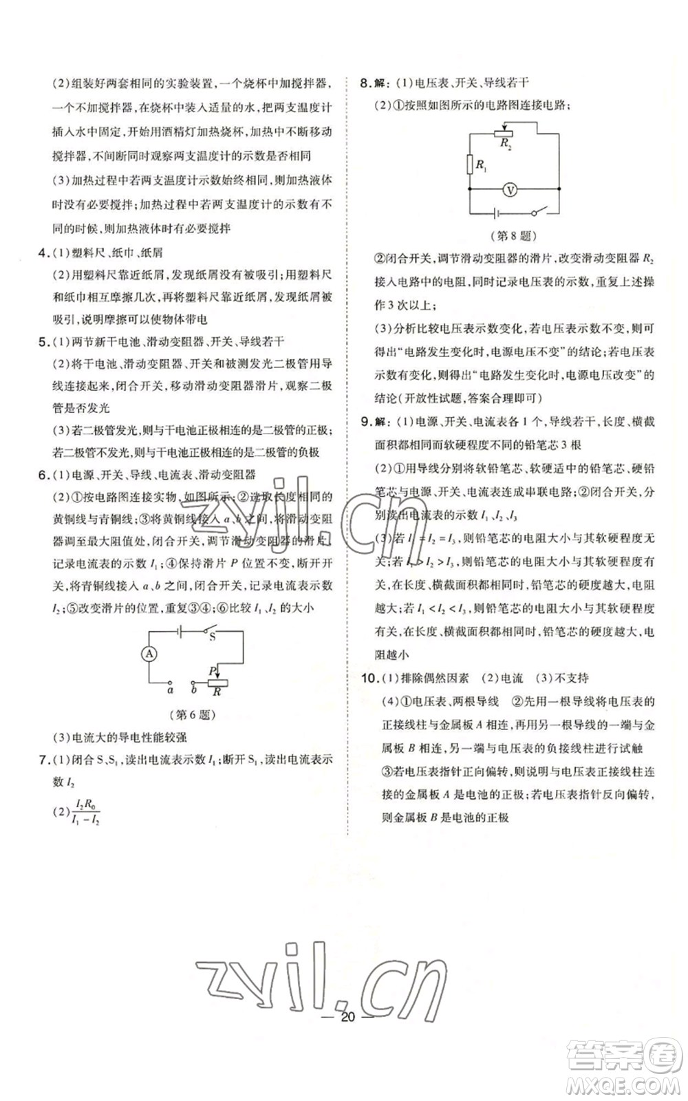 山西教育出版社2022秋季點(diǎn)撥訓(xùn)練九年級(jí)上冊(cè)物理人教版山西專(zhuān)版參考答案