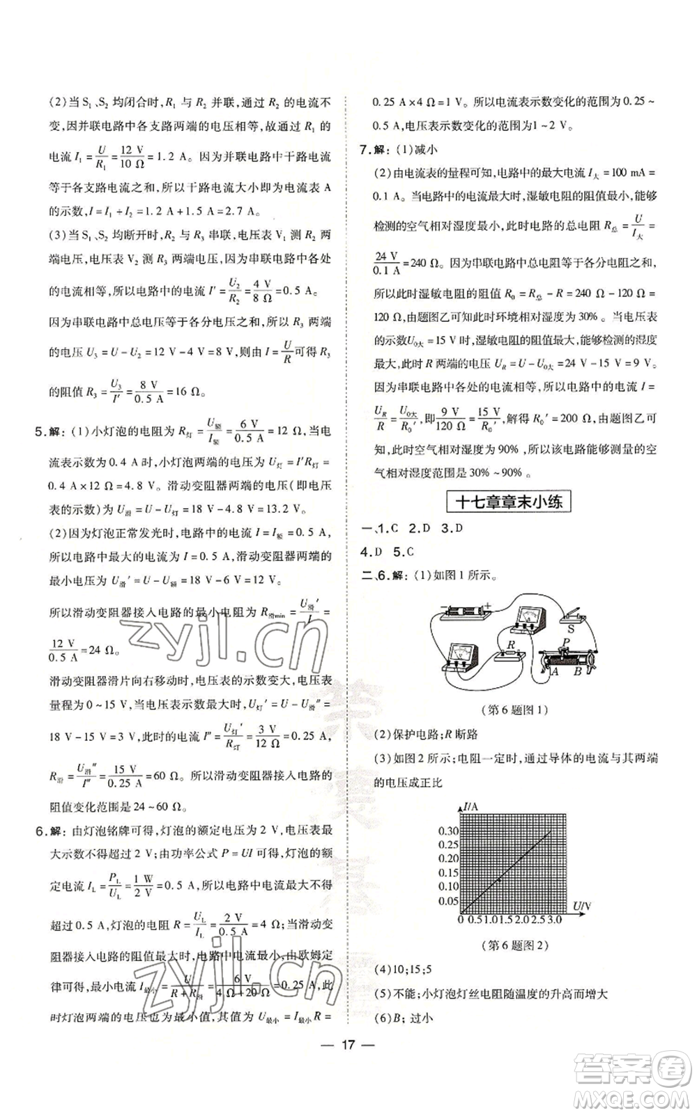 山西教育出版社2022秋季點(diǎn)撥訓(xùn)練九年級(jí)上冊(cè)物理人教版山西專(zhuān)版參考答案