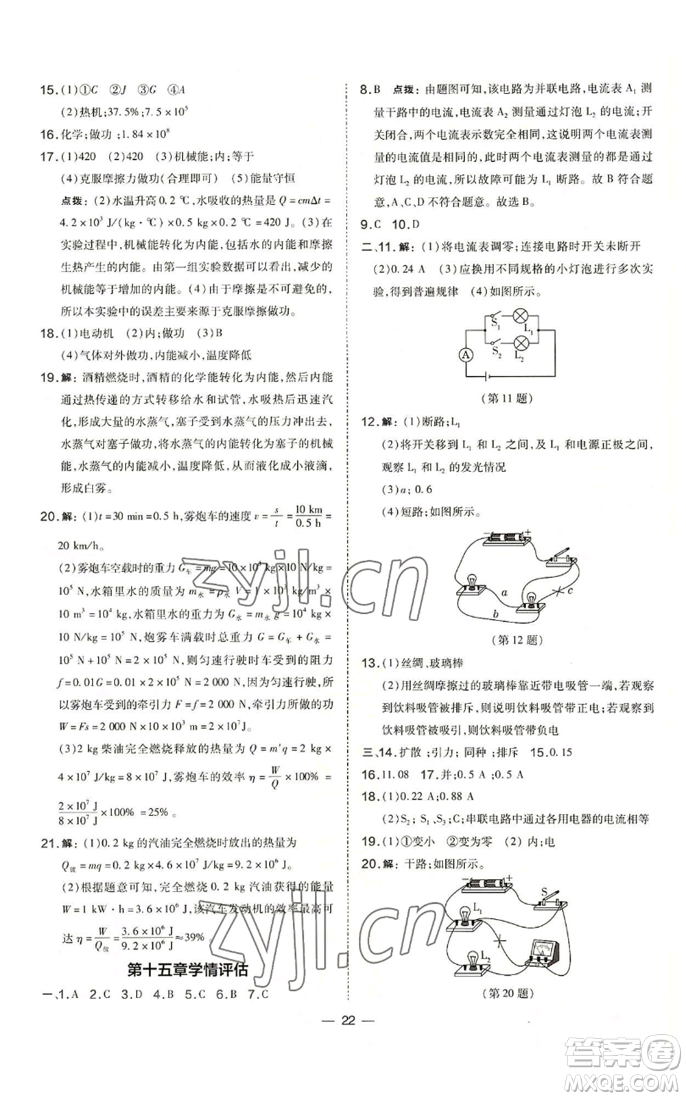 山西教育出版社2022秋季點(diǎn)撥訓(xùn)練九年級(jí)上冊(cè)物理人教版山西專(zhuān)版參考答案