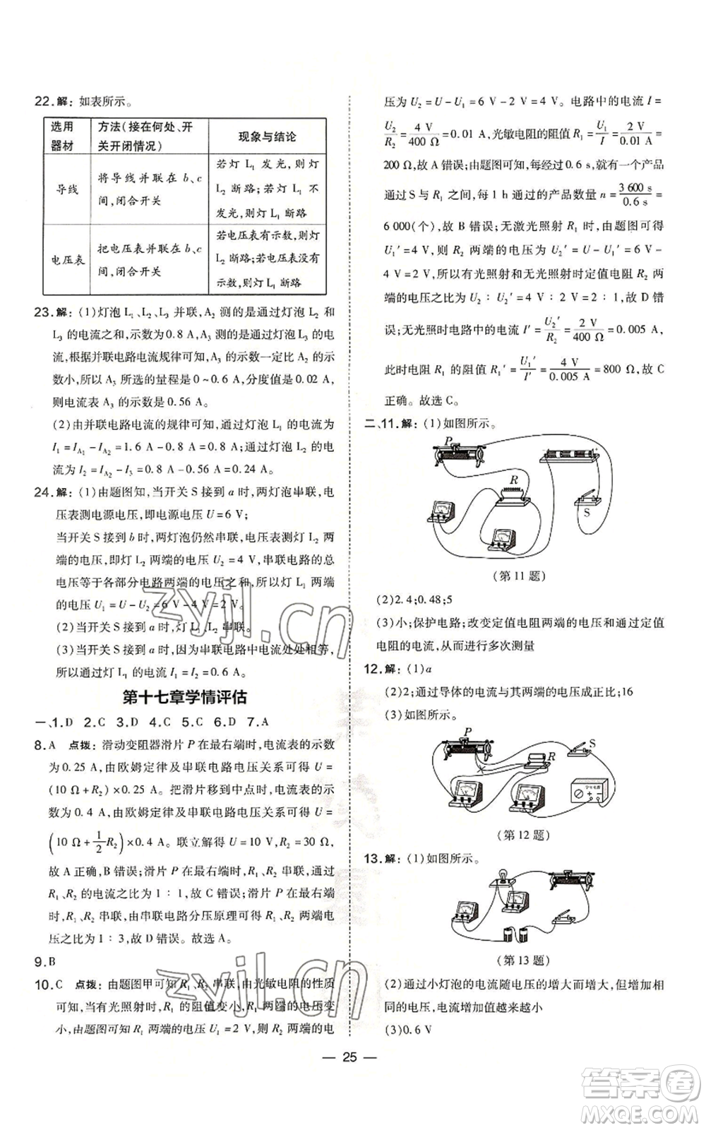 山西教育出版社2022秋季點(diǎn)撥訓(xùn)練九年級(jí)上冊(cè)物理人教版山西專(zhuān)版參考答案