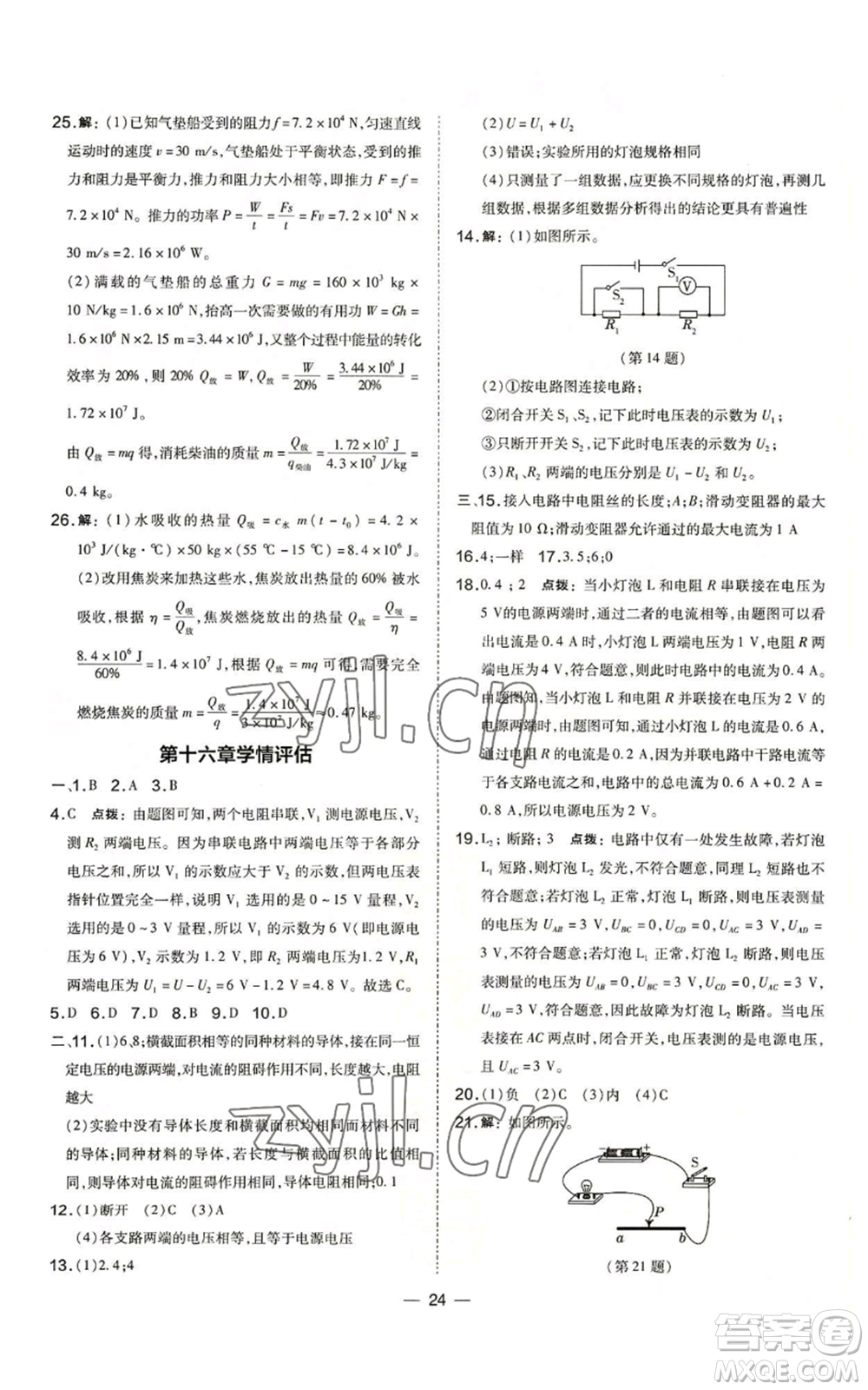 山西教育出版社2022秋季點(diǎn)撥訓(xùn)練九年級(jí)上冊(cè)物理人教版山西專(zhuān)版參考答案