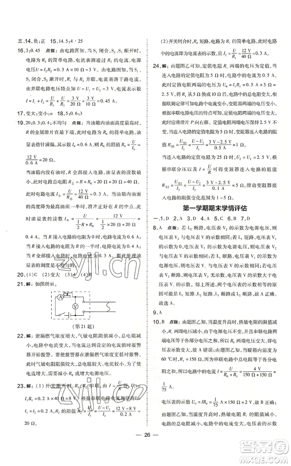 山西教育出版社2022秋季點(diǎn)撥訓(xùn)練九年級(jí)上冊(cè)物理人教版山西專(zhuān)版參考答案