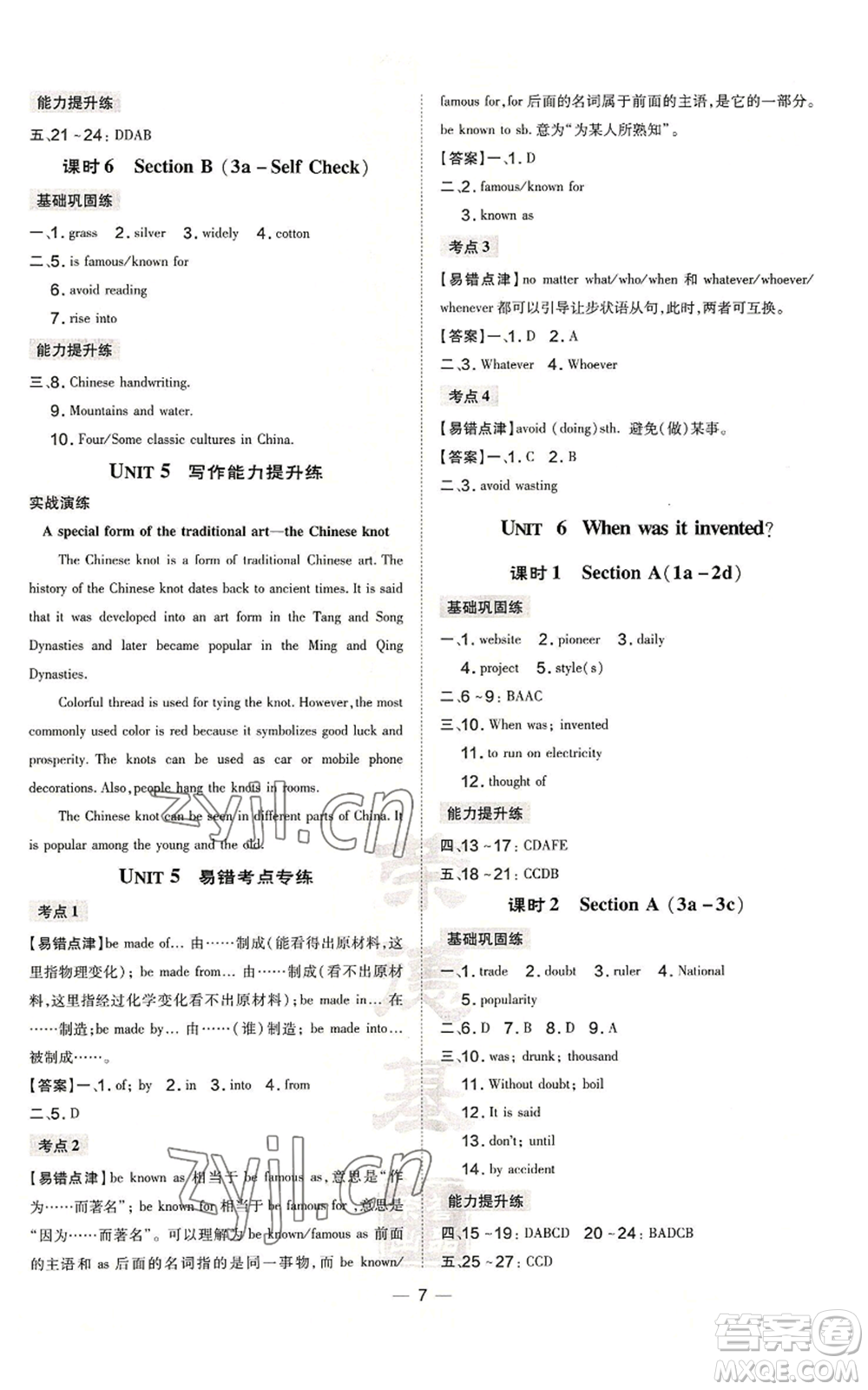 安徽教育出版社2022秋季點(diǎn)撥訓(xùn)練九年級(jí)上冊(cè)英語(yǔ)人教版安徽專版參考答案