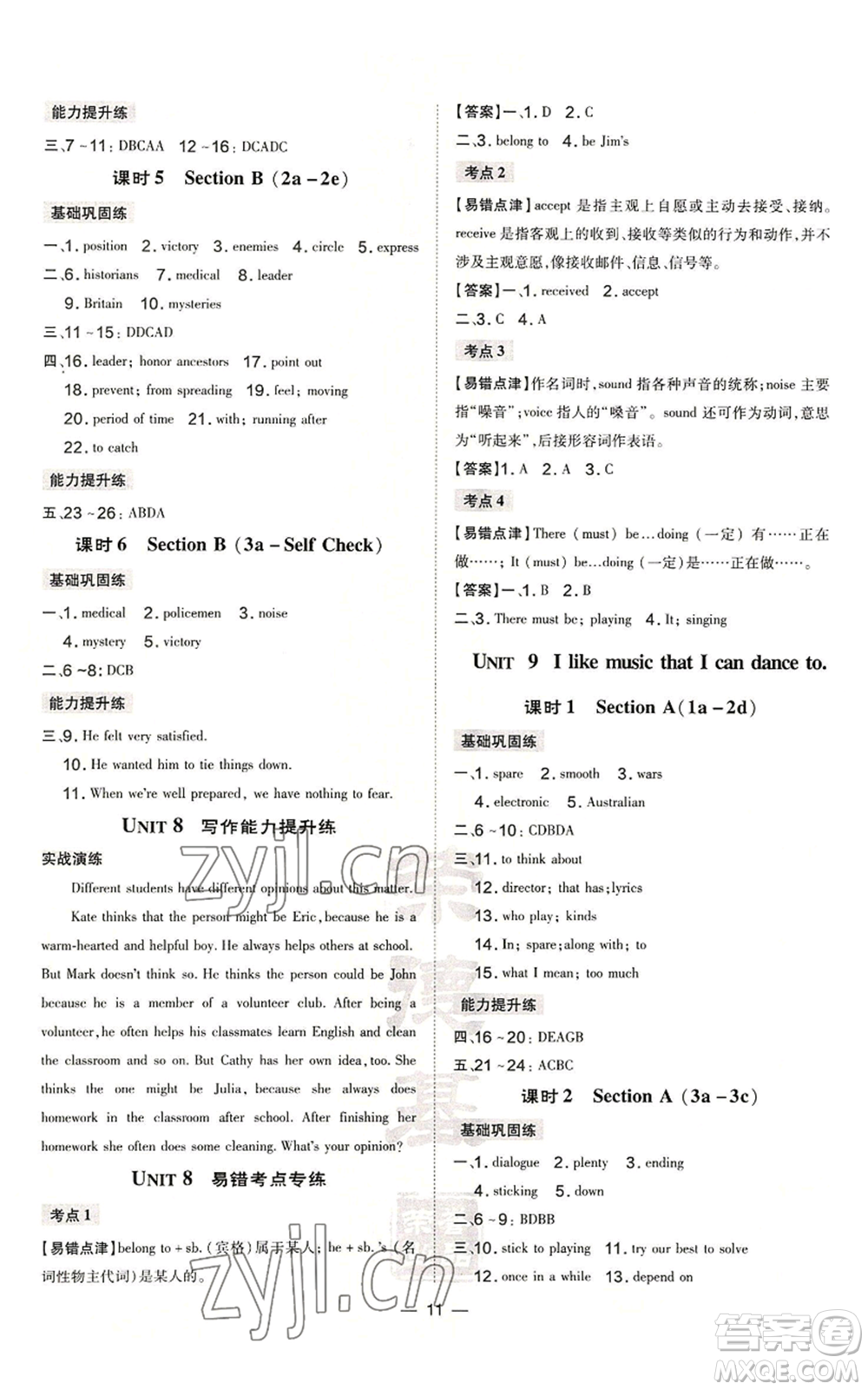 安徽教育出版社2022秋季點(diǎn)撥訓(xùn)練九年級(jí)上冊(cè)英語(yǔ)人教版安徽專版參考答案