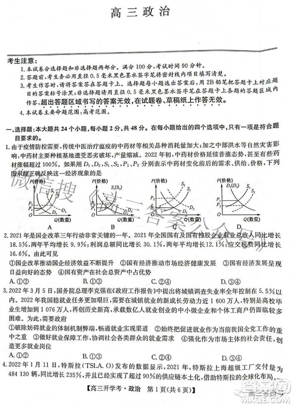 2023屆九師聯(lián)盟9月聯(lián)考老高考高三政治試題及答案