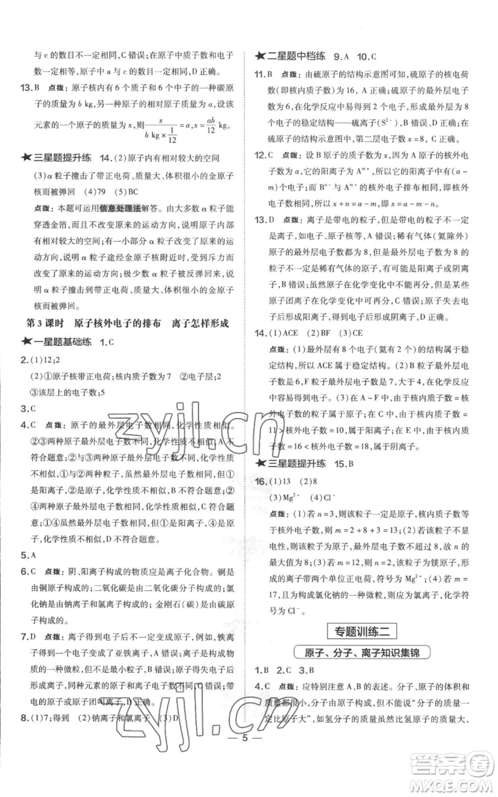 山西教育出版社2022秋季點撥訓練九年級上冊化學科粵版參考答案