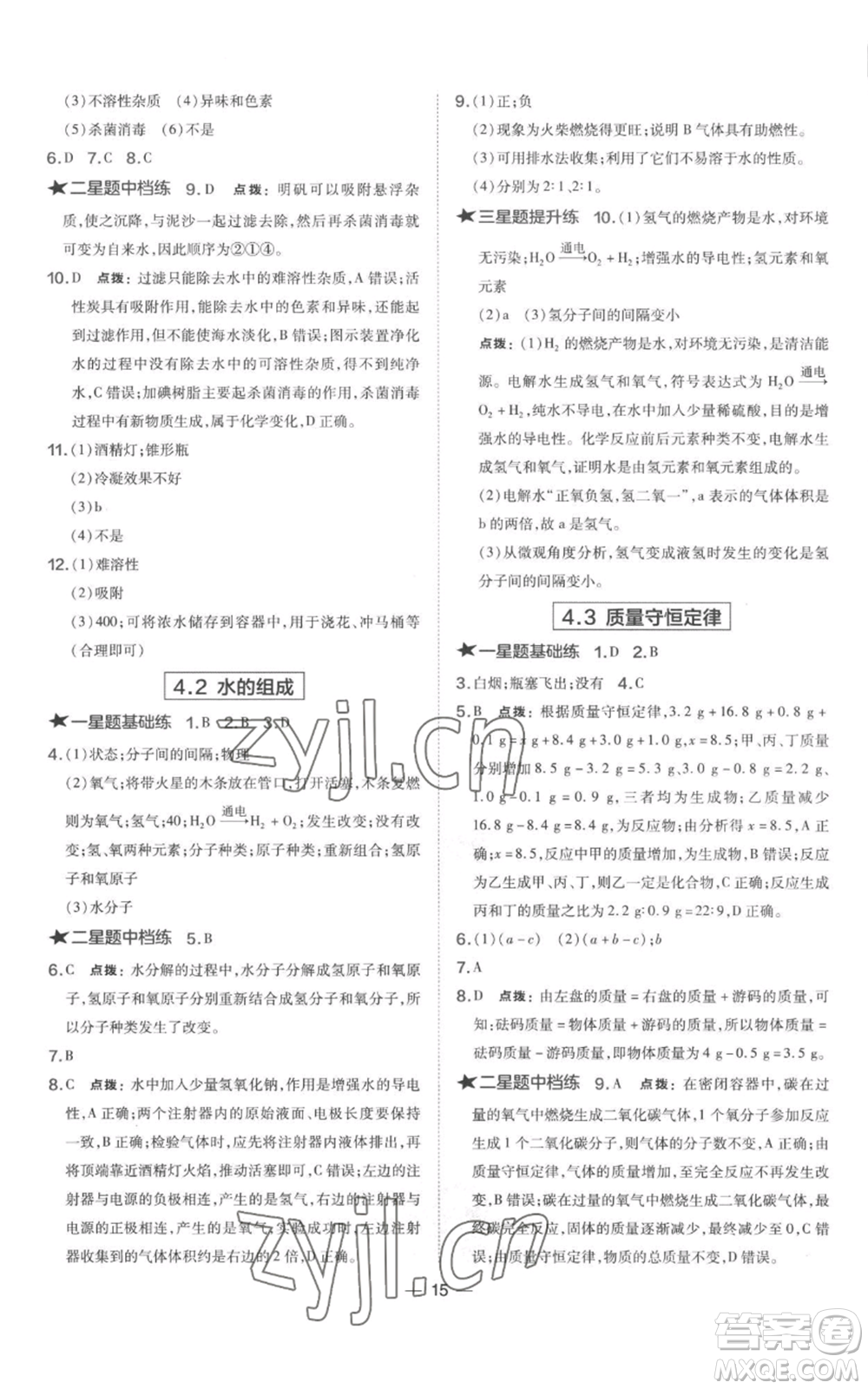 山西教育出版社2022秋季點撥訓練九年級上冊化學科粵版參考答案