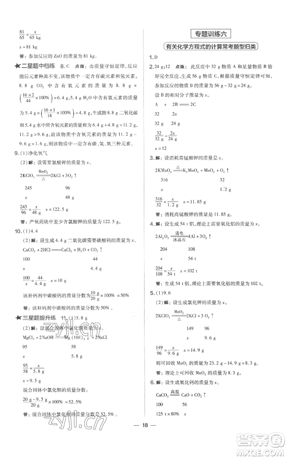 山西教育出版社2022秋季點撥訓練九年級上冊化學科粵版參考答案