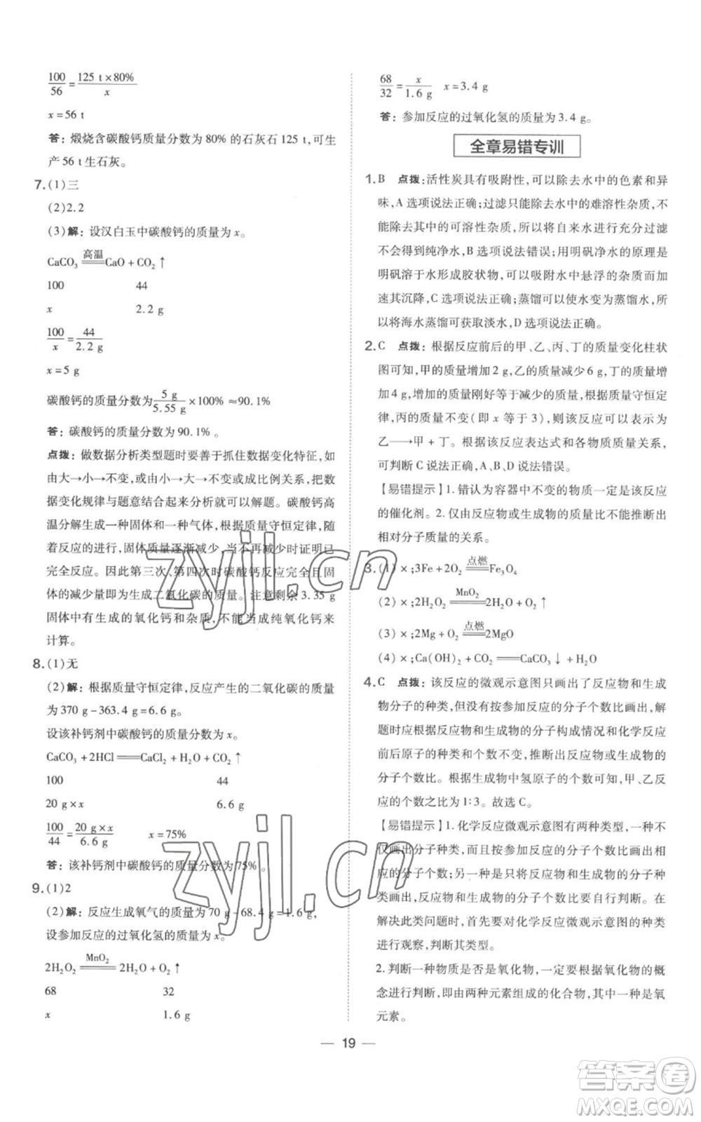 山西教育出版社2022秋季點撥訓練九年級上冊化學科粵版參考答案